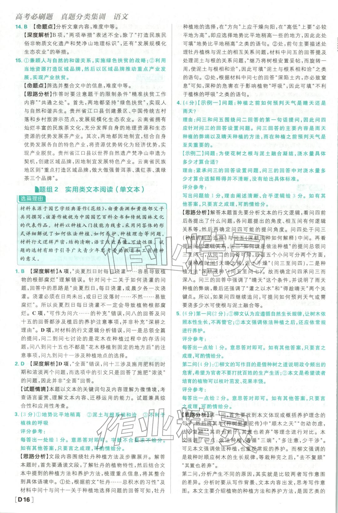 2026年悟真題真題分類集訓(xùn)高中語文&nbsp;參考答案第16頁