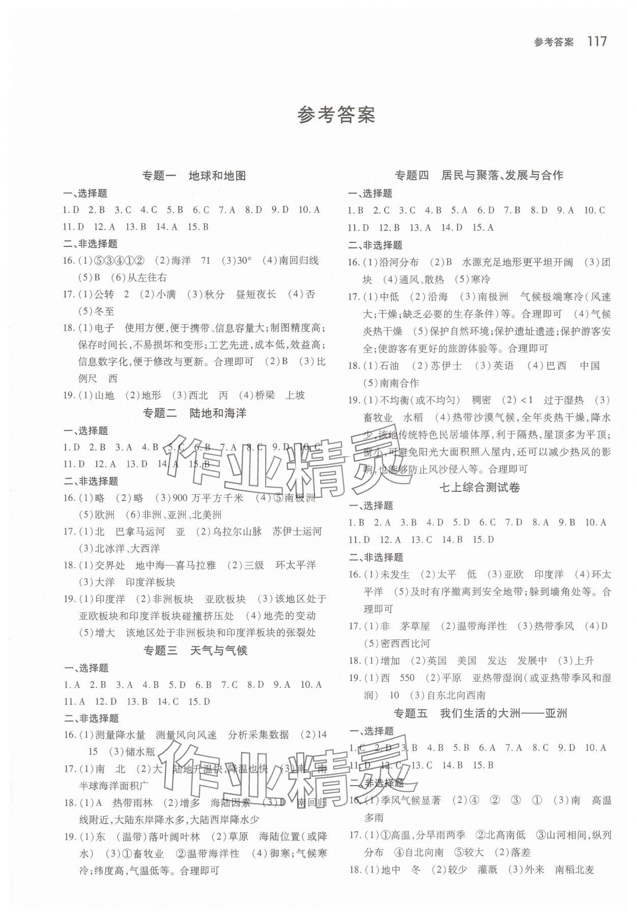 2025年名師堂中考系列試卷每周一考地理 第1頁