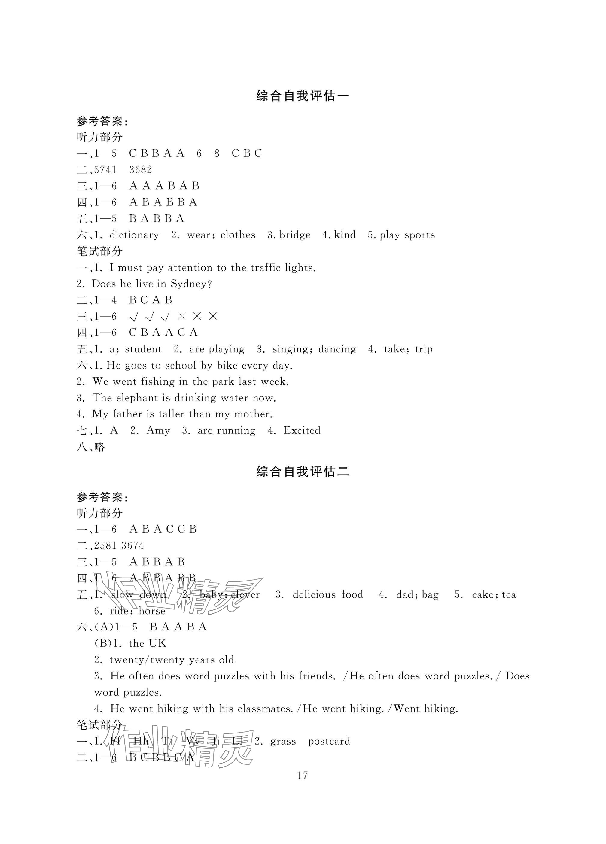 2025年綜合學(xué)習(xí)與評估六年級英語下冊人教版 參考答案第4頁