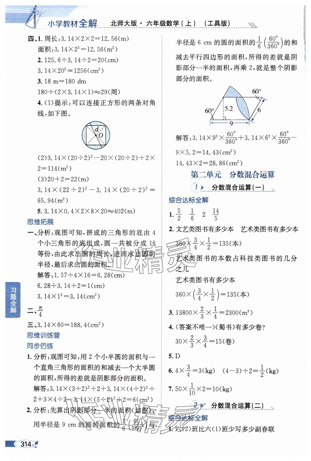 2024年教材全解六年級數(shù)學(xué)上冊北師大版 參考答案第3頁