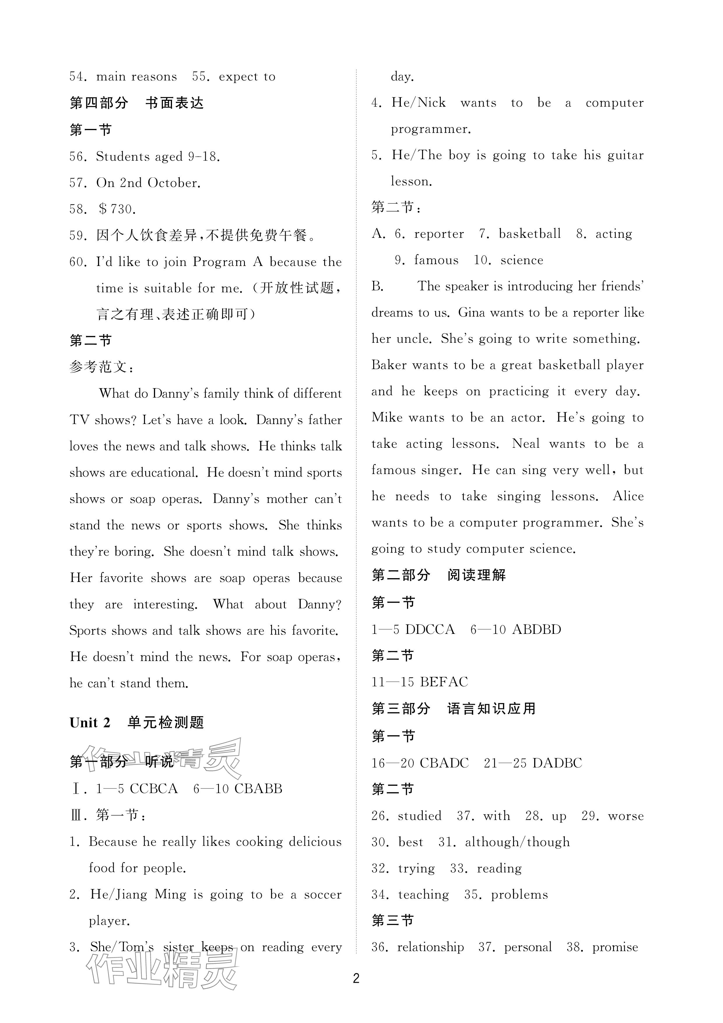 2025年同步練習(xí)冊配套檢測卷七年級英語下冊魯教版煙臺專版54制 參考答案第2頁