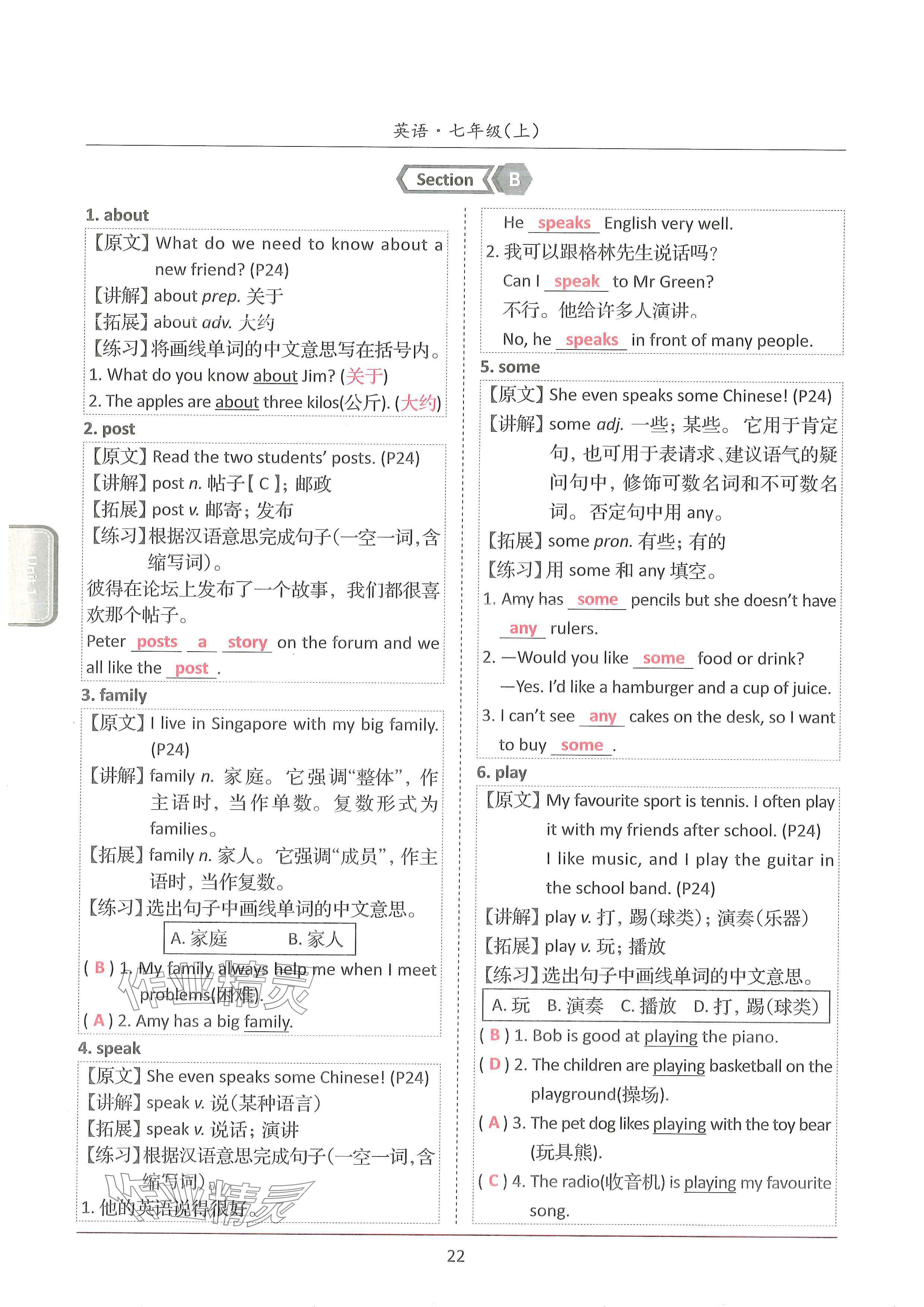 2024年新视界单元复习七年级英语上册人教版&nbsp;参考答案第22页