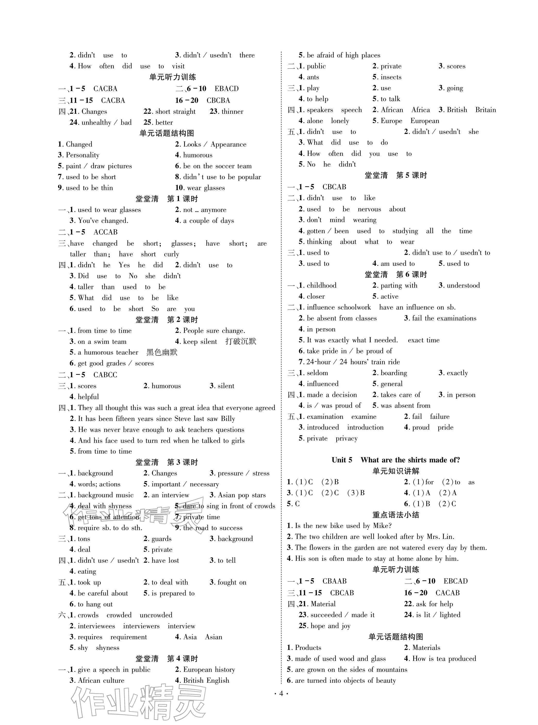 2025年学典四川九年级英语全一册人教版B版 参考答案第4页