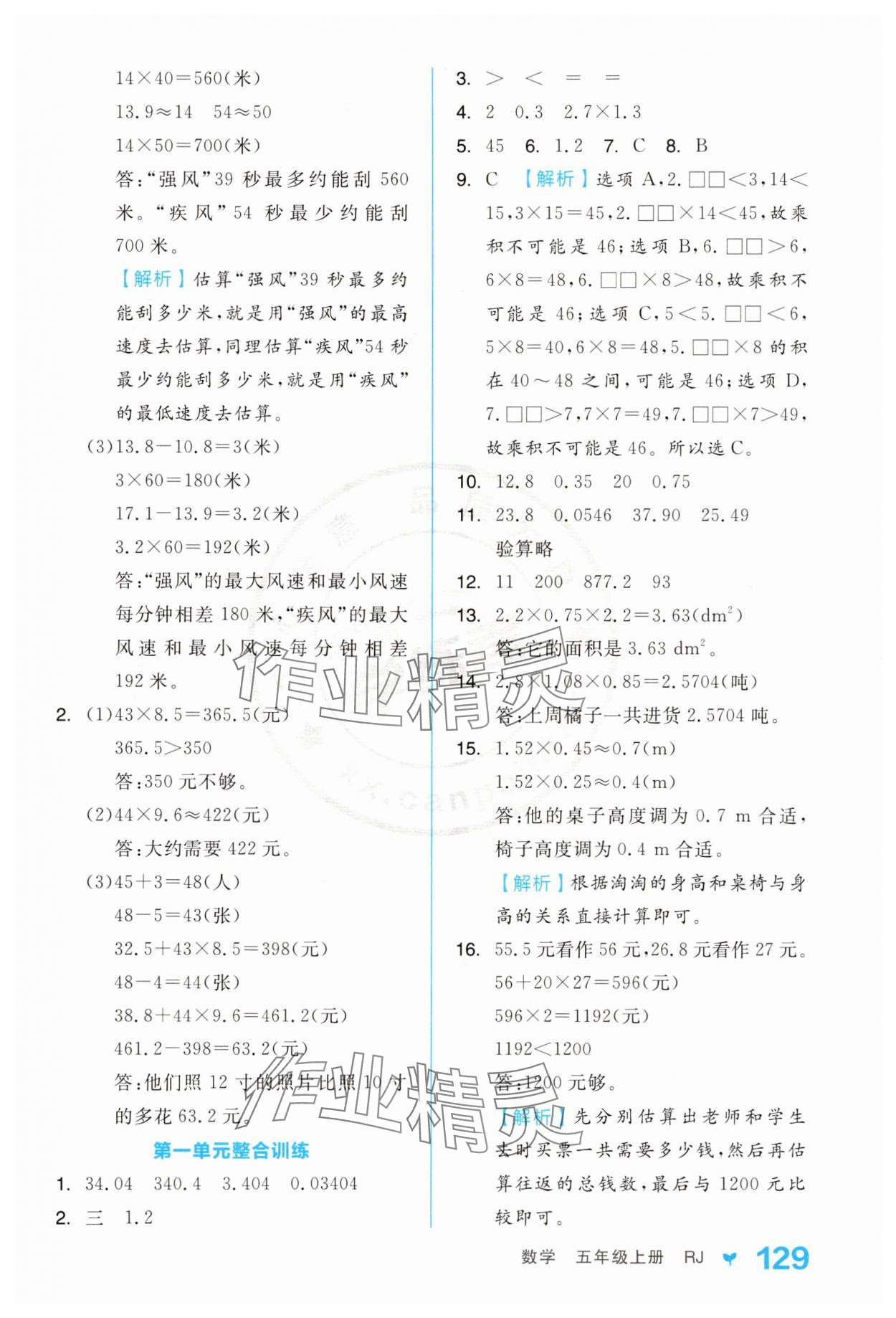 2025年全品學練考五年級數學上冊人教版 第5頁