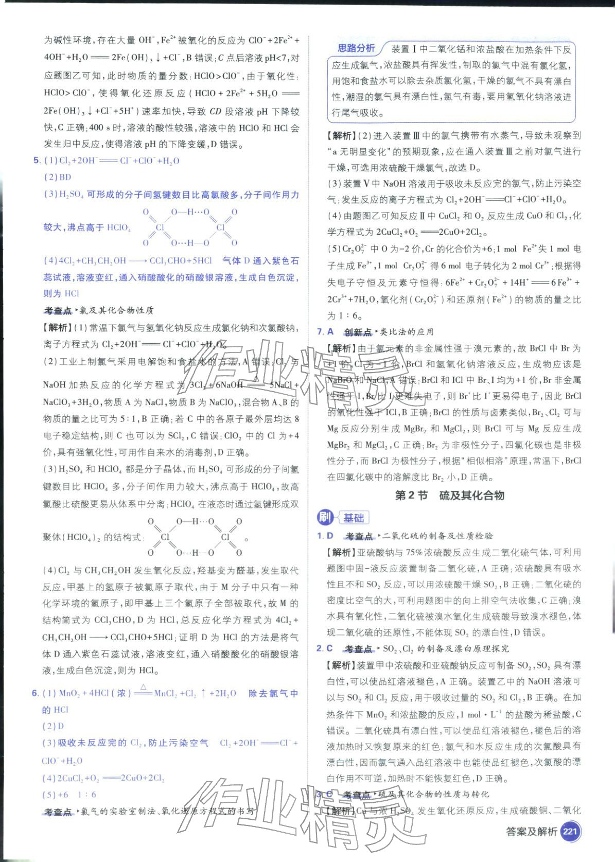 2026年高考必刷题高中化学江苏专版&nbsp;第23页