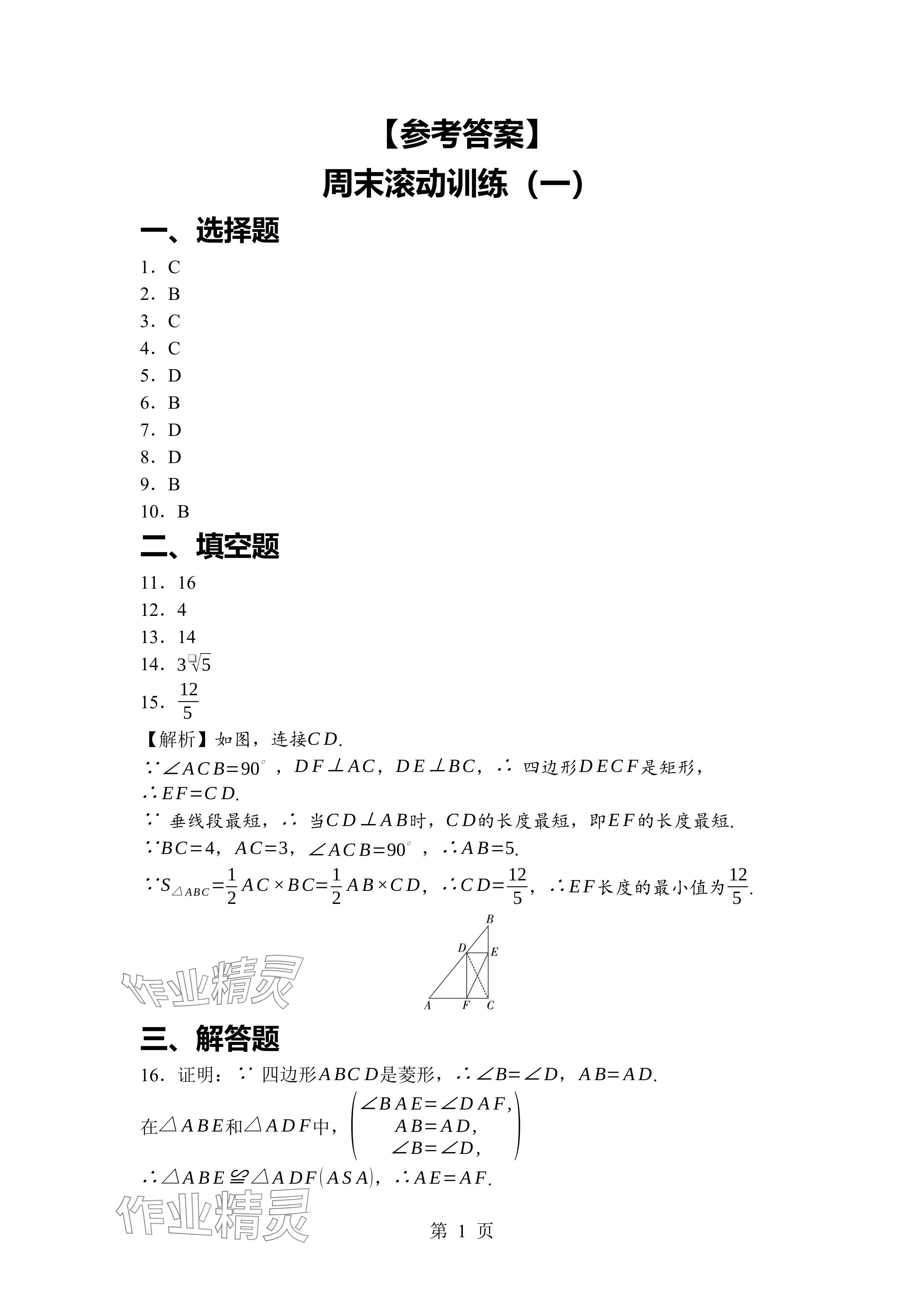 2024年廣東名師講練通九年級(jí)數(shù)學(xué)全一冊北師大版深圳專版 參考答案第1頁