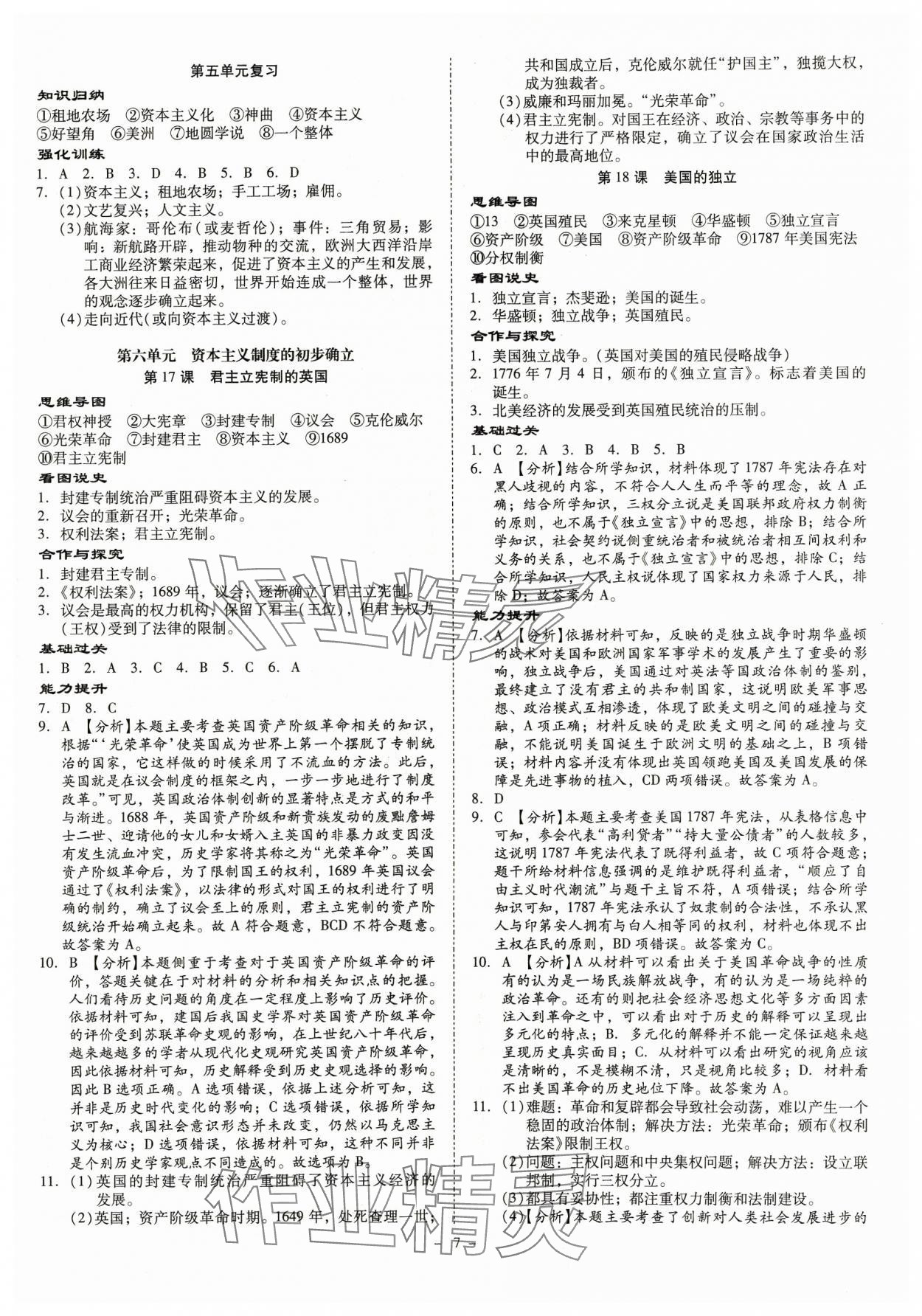 2023年金牌導(dǎo)學(xué)案九年級(jí)歷史全一冊(cè)人教版 第7頁(yè)