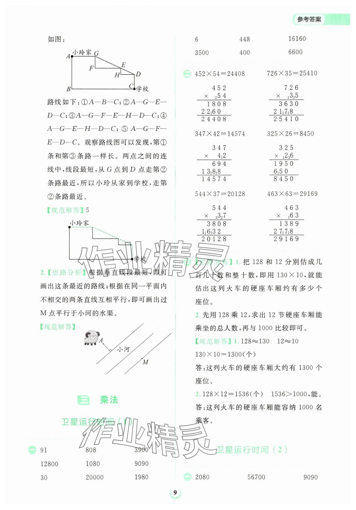 2024年金牛耳計(jì)算天天練四年級數(shù)學(xué)上冊北師大版 第9頁