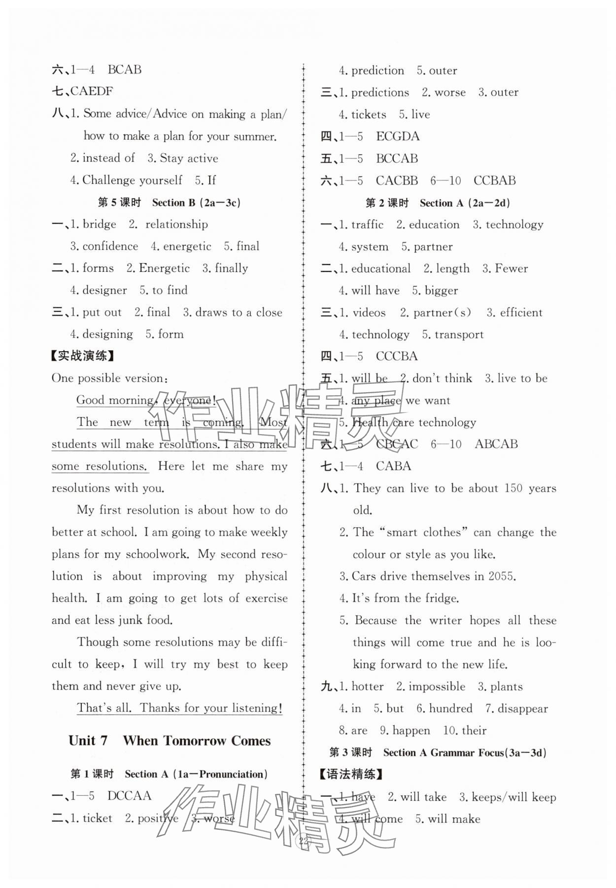 2025年同步練習(xí)冊智慧拓展八年級英語上冊人教版菏澤專版&nbsp;參考答案第8頁