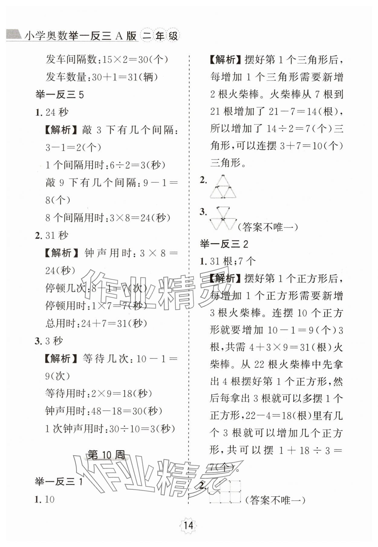 2025年小学奥数举一反三二年级A版 第14页