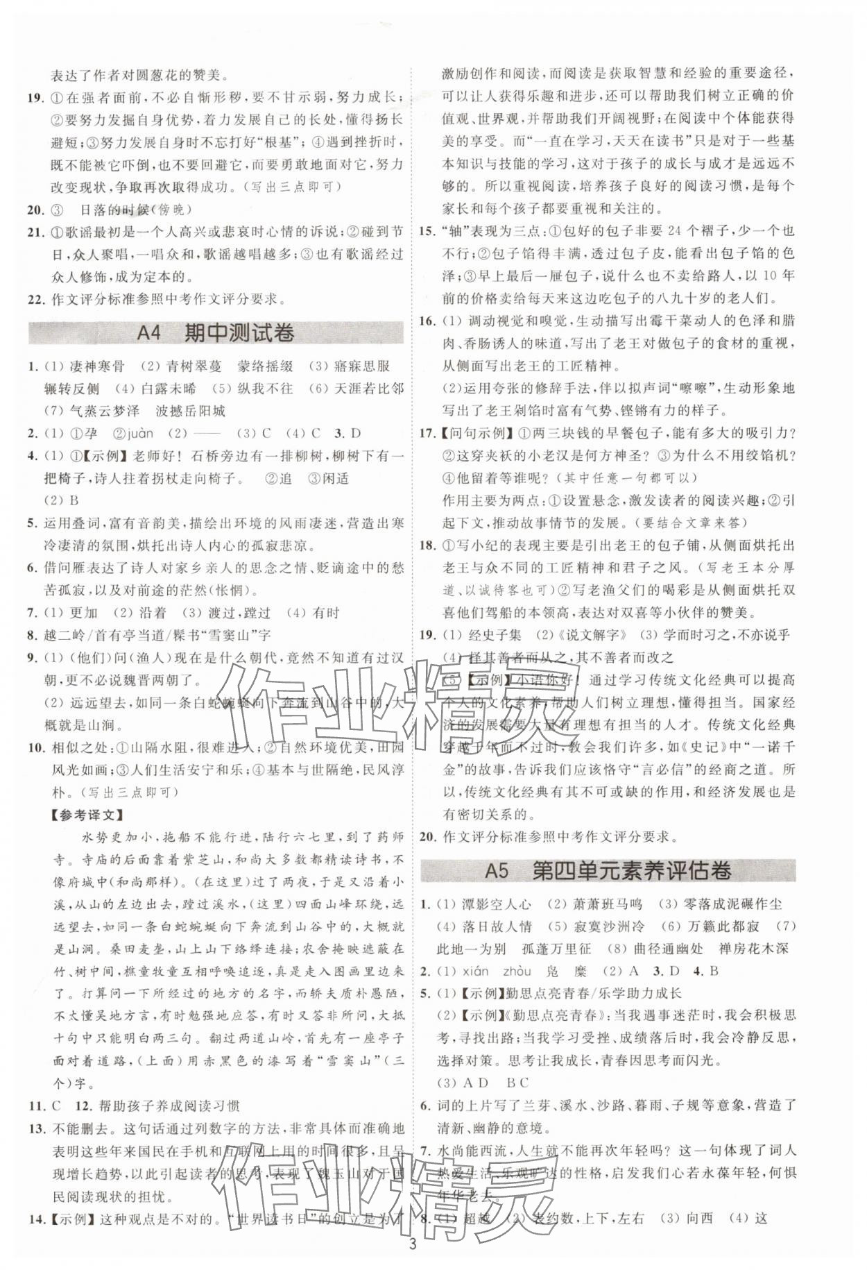 2025年奪冠金卷八年級(jí)語文下冊人教版 第3頁