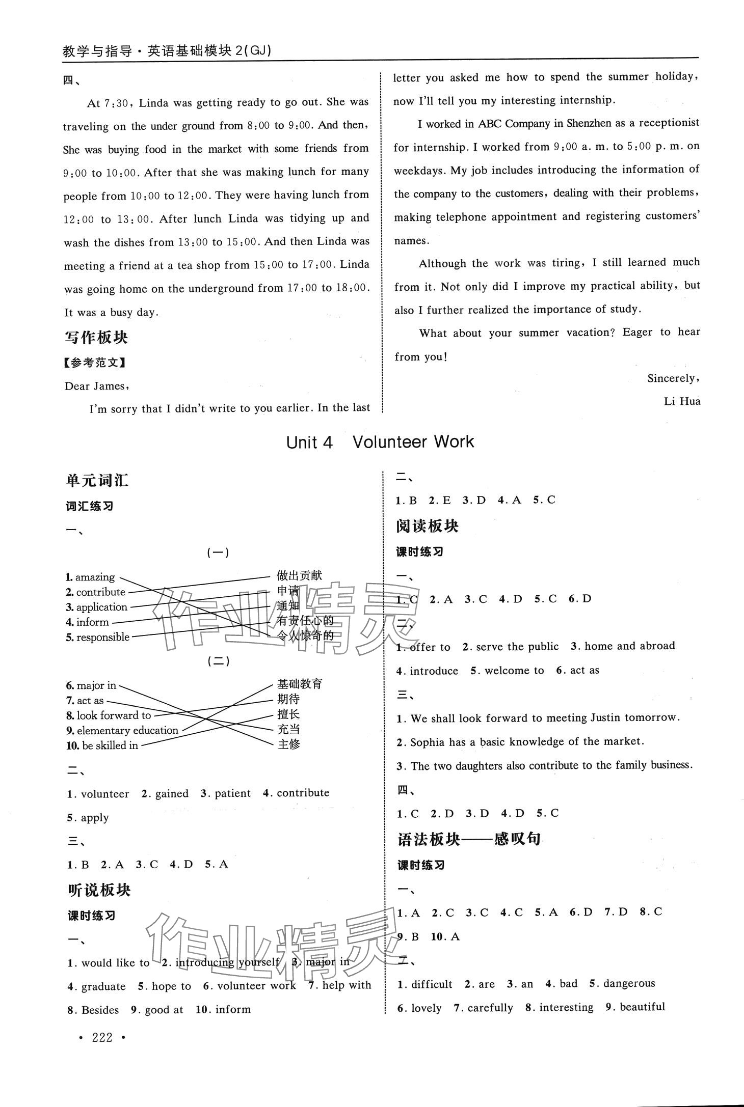 2024年教學(xué)與指導(dǎo)中職英語&nbsp;第4頁