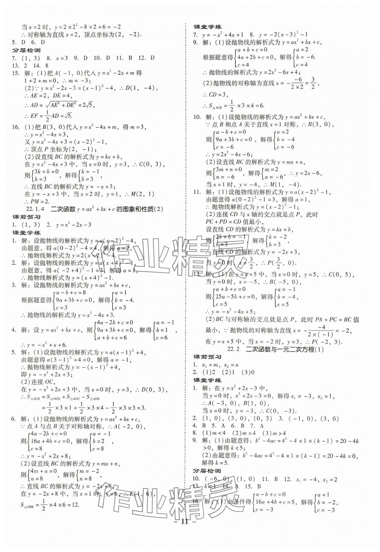 2023年金牌導(dǎo)學(xué)案九年級數(shù)學(xué)全一冊人教版 第11頁