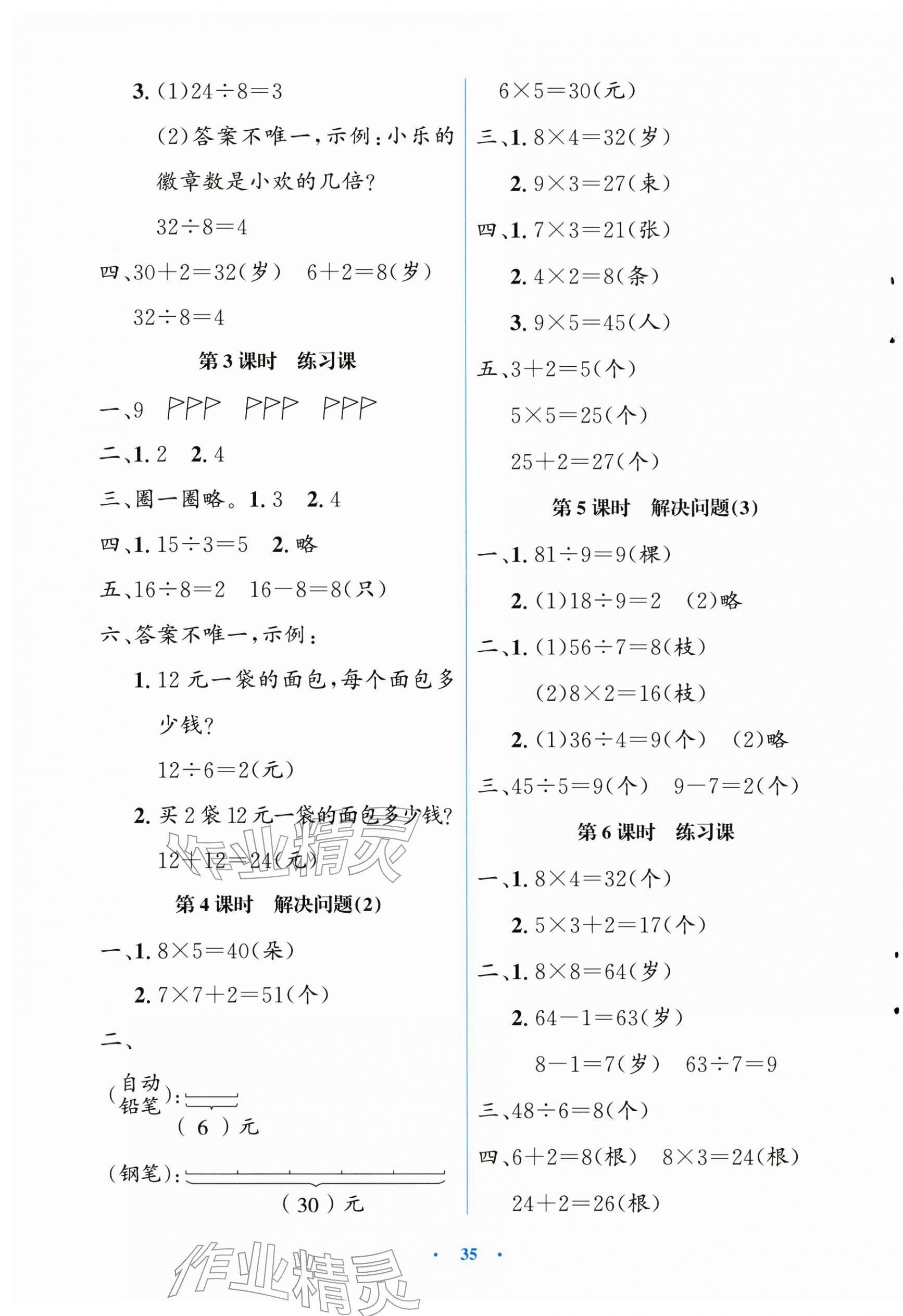 2026年同步测控优化设计二年级数学下册人教版增强版&nbsp;第7页