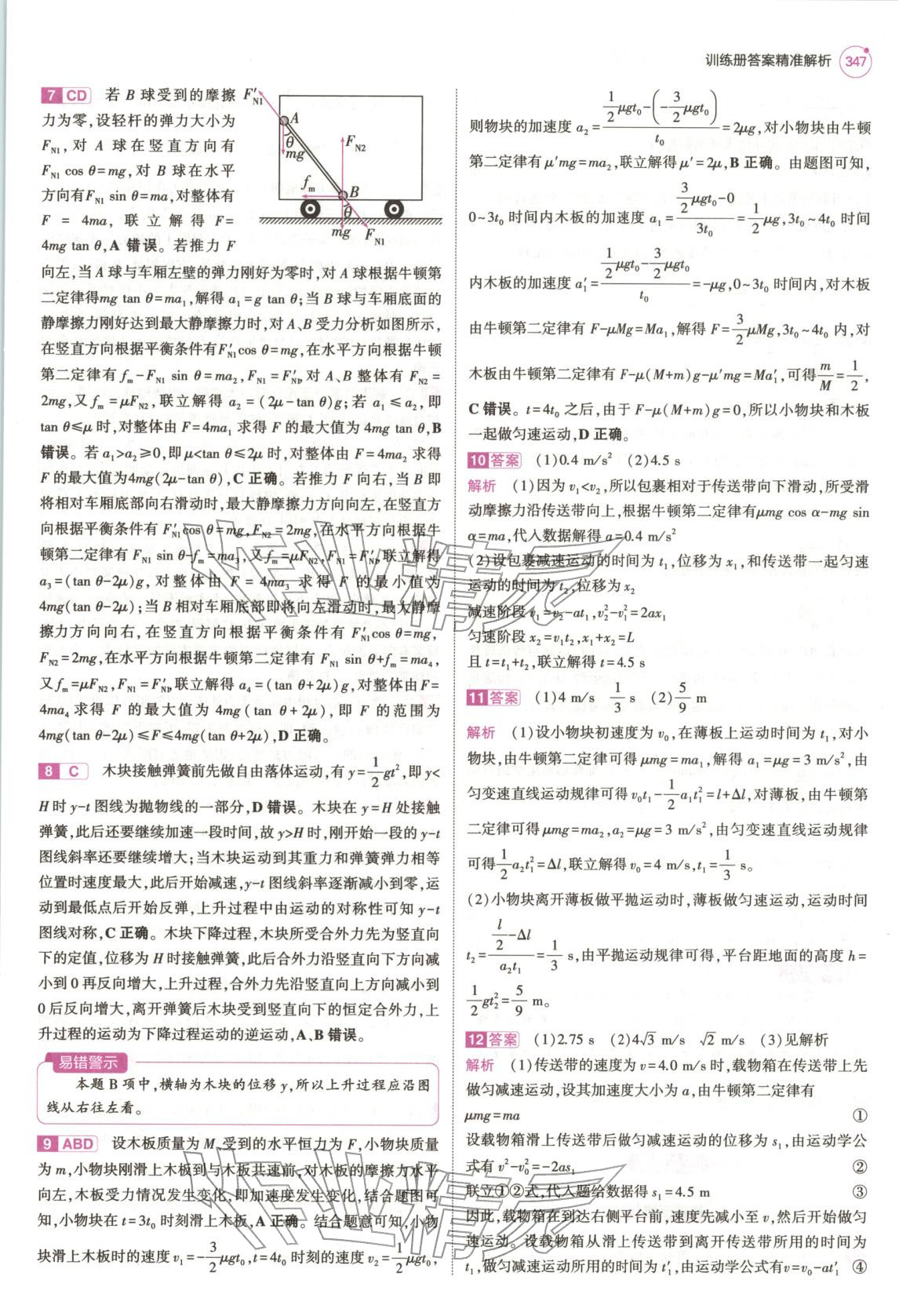 2026年5年高考3年模拟高中物理浙江专版&nbsp;第11页