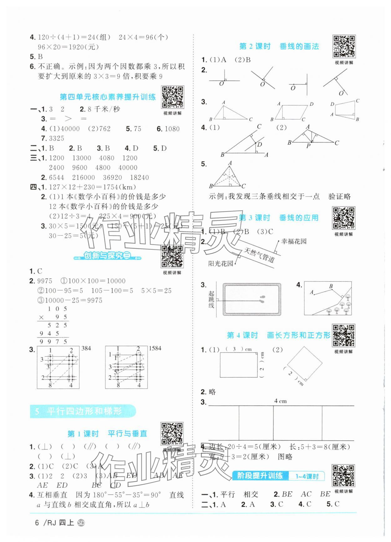 2025年陽光同學(xué)課時(shí)優(yōu)化作業(yè)四年級數(shù)學(xué)上冊人教版菏澤專版 第6頁