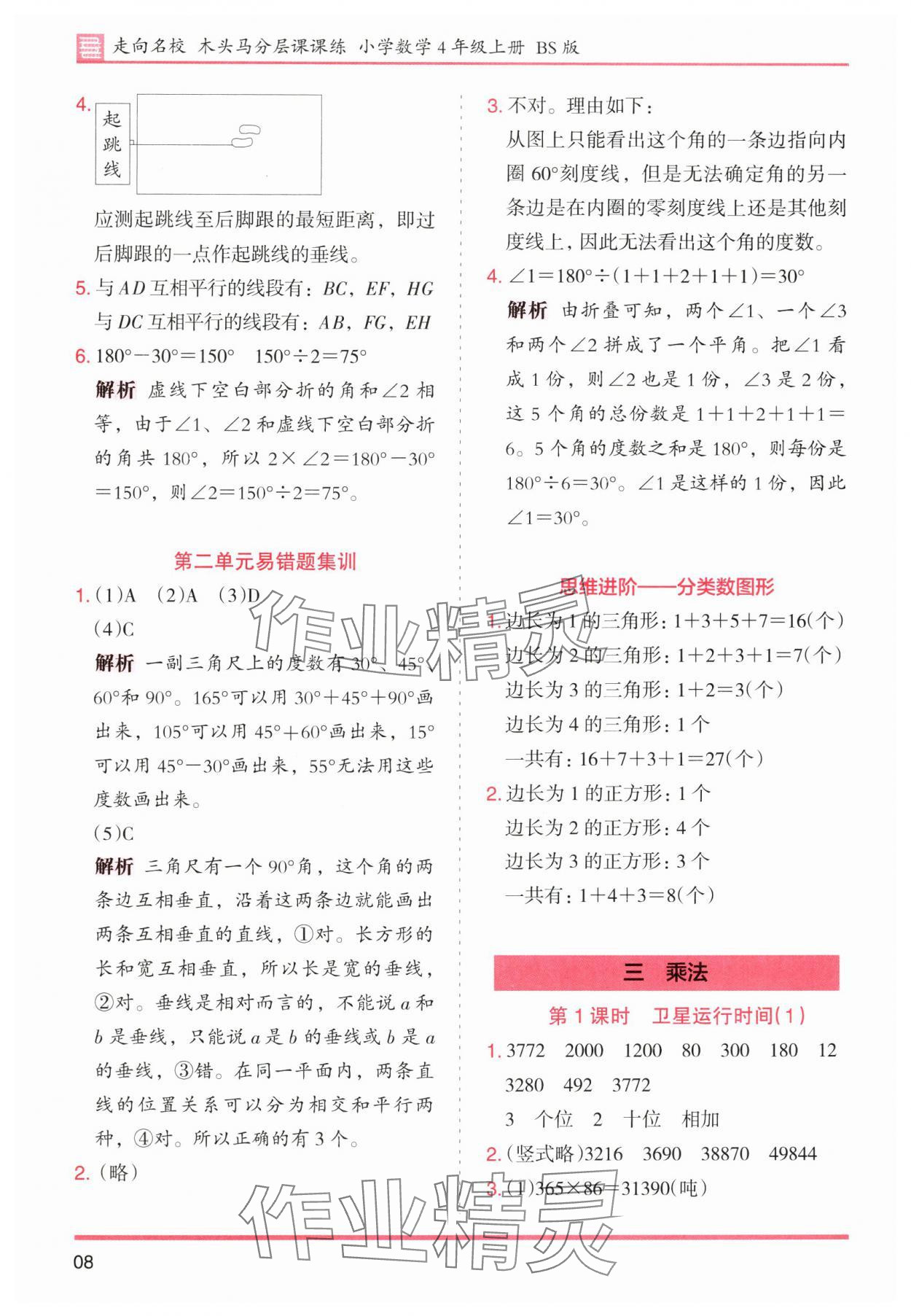 2025年木頭馬分層課課練四年級數(shù)學(xué)上冊北師大版廣東專版 第8頁