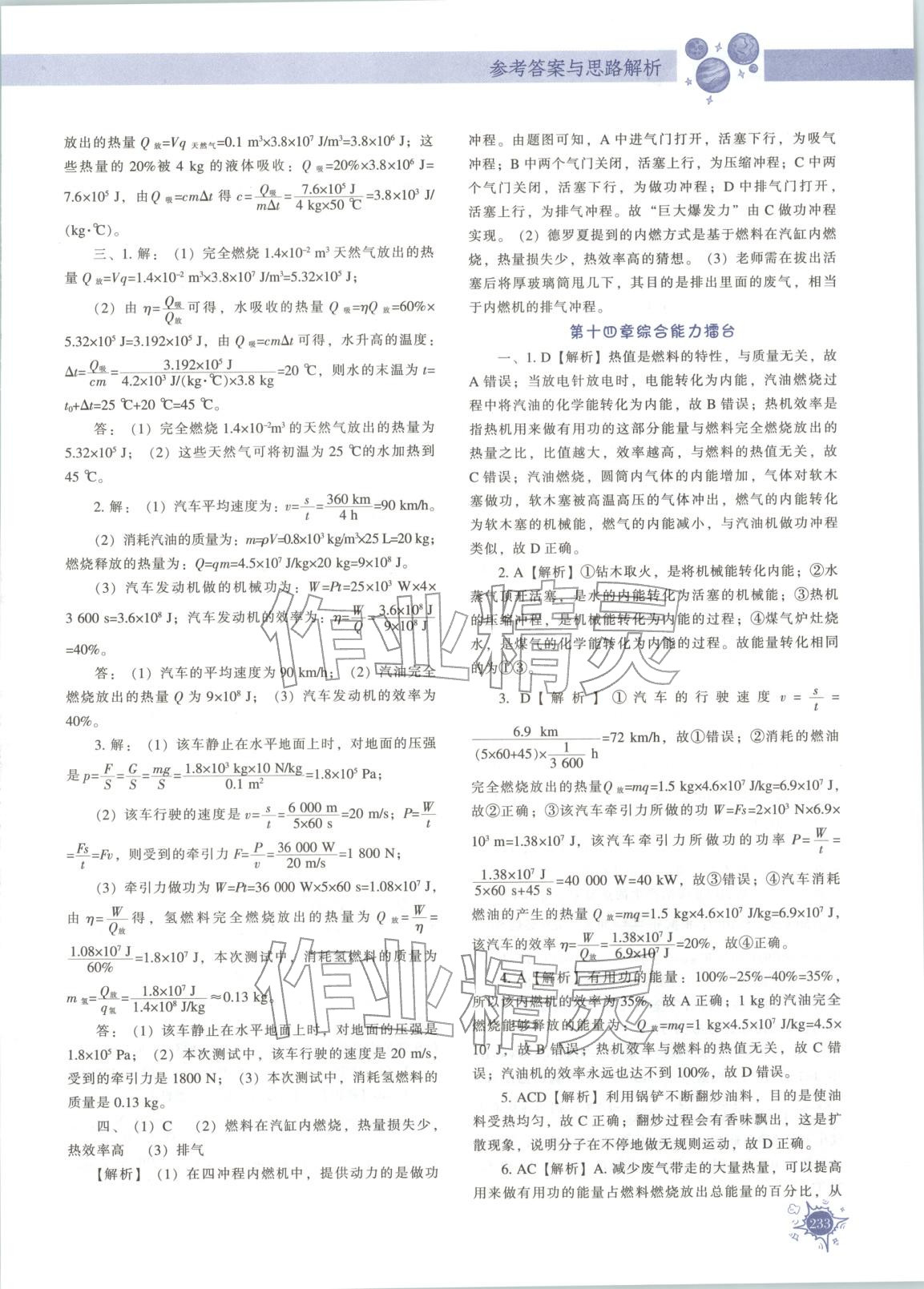 2025年尖子生题库九年级物理人教版 第9页