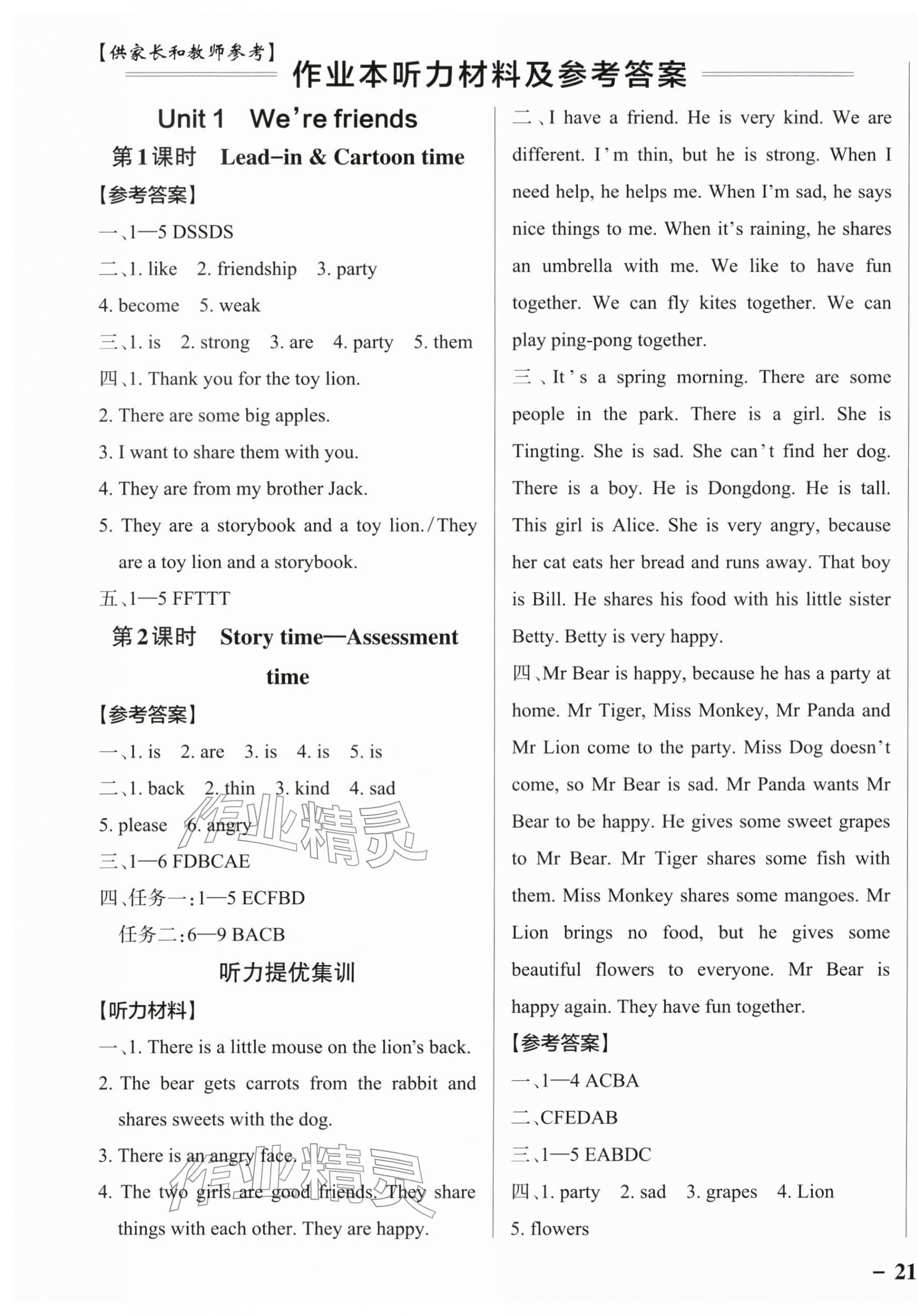 2026年小学学霸作业本四年级英语下册译林版江苏专版&nbsp;参考答案第1页