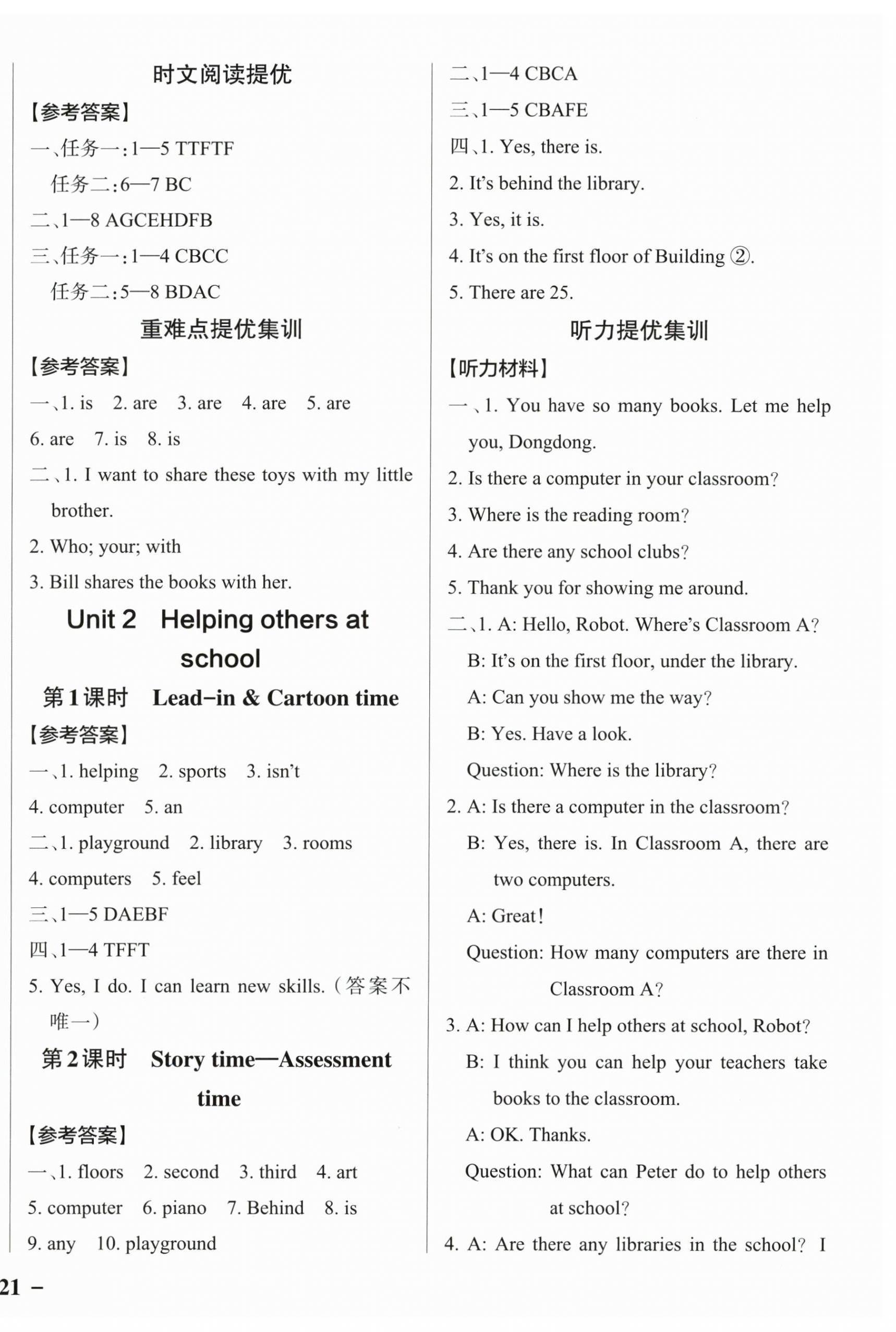 2026年小学学霸作业本四年级英语下册译林版江苏专版&nbsp;参考答案第2页