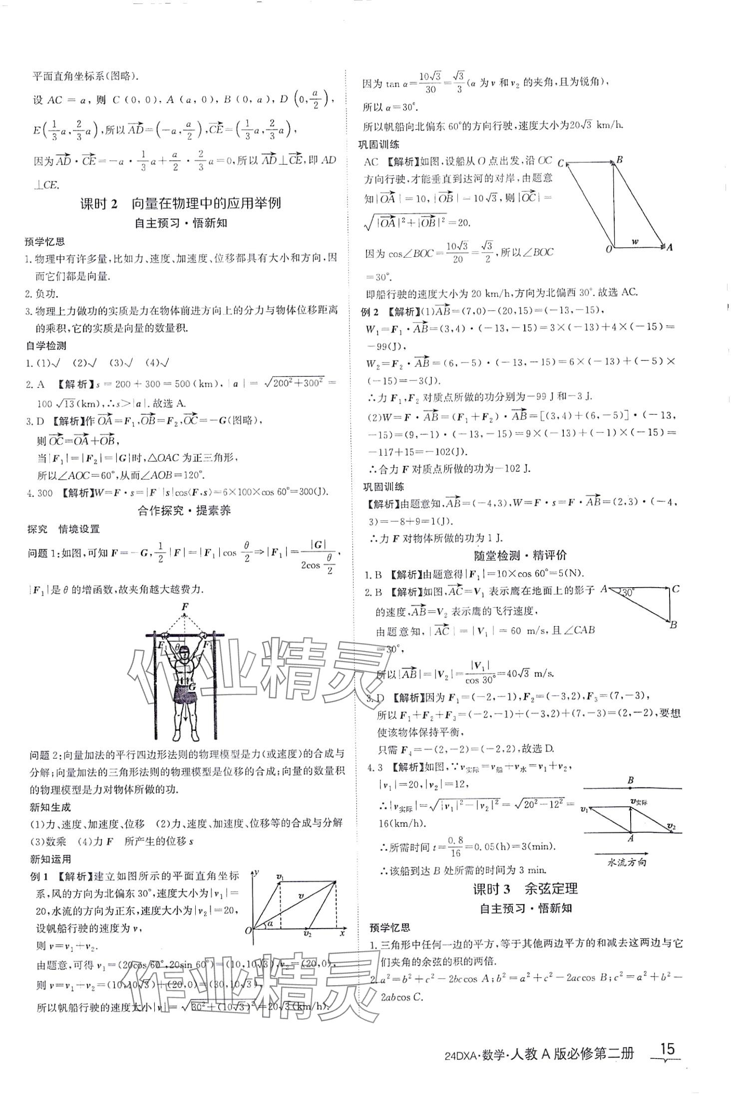 2024年金太陽導學案高中數(shù)學必修第二冊人教版 第15頁