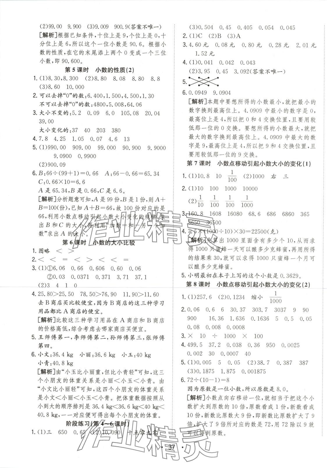2025年全頻道課時(shí)作業(yè)四年級數(shù)學(xué)下冊人教版 第5頁