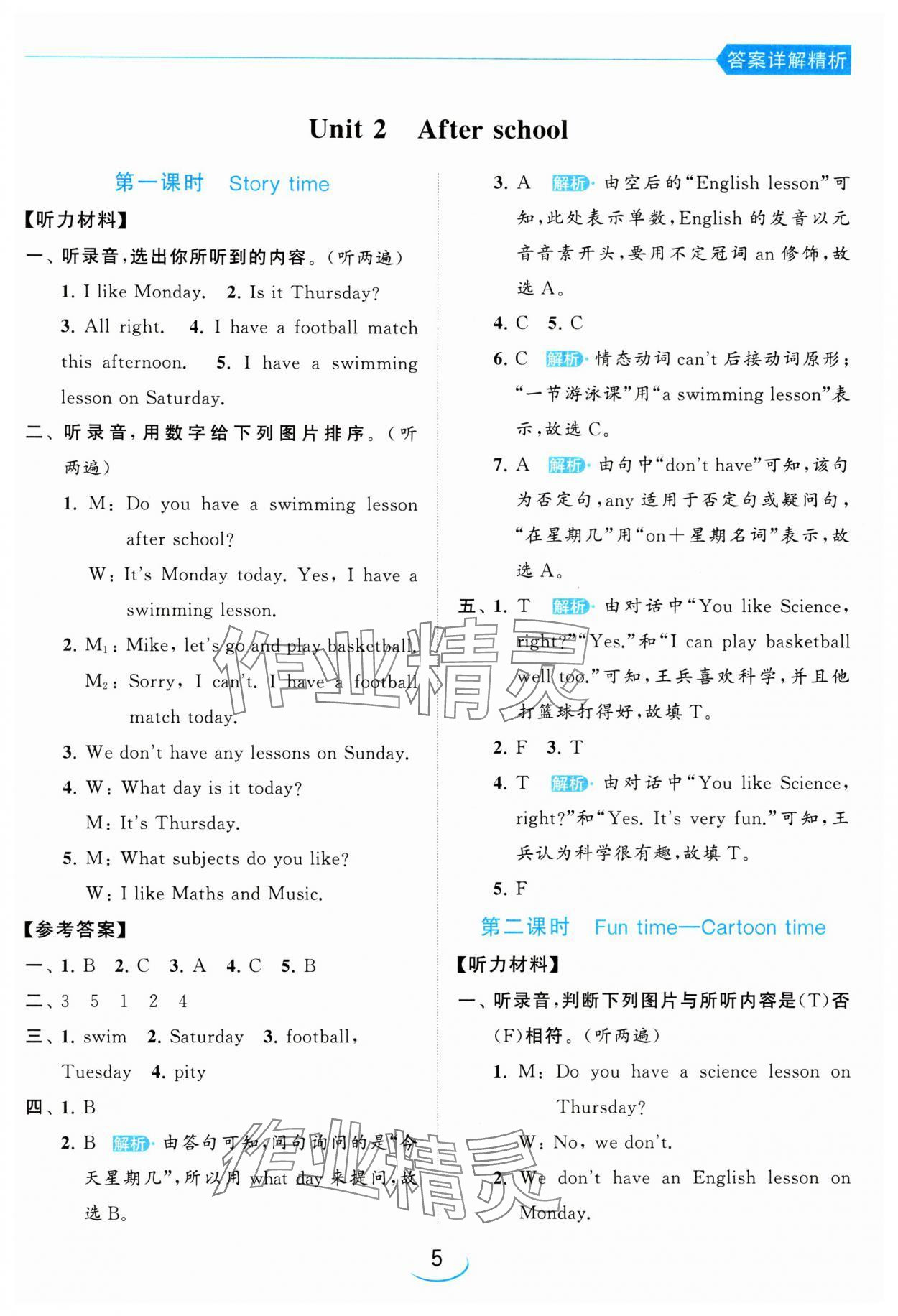 2024年亮點(diǎn)給力提優(yōu)班四年級(jí)英語下冊(cè)譯林版 參考答案第5頁