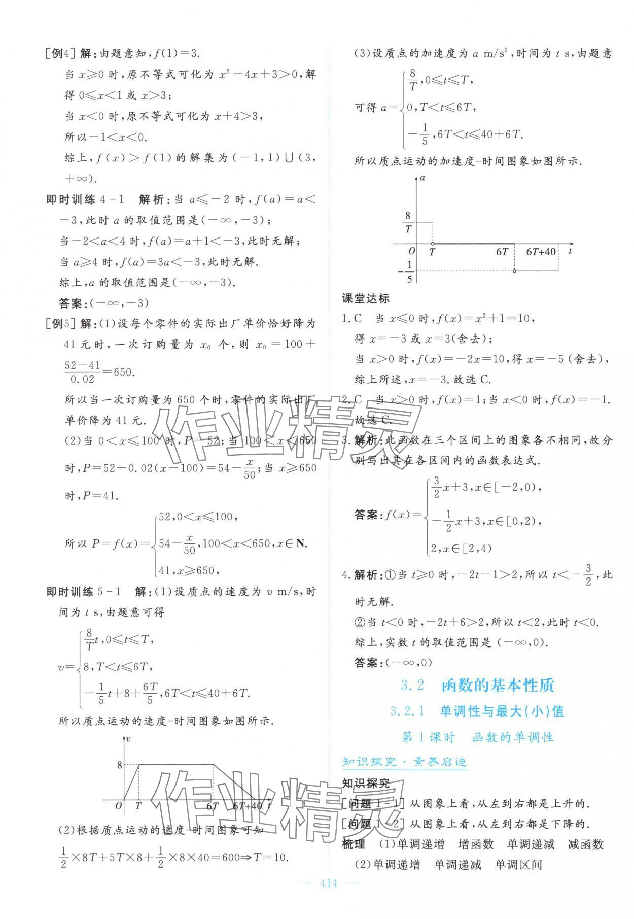 2025年高中同步测控全优设计优佳学案高中数学必修第一册人教版&nbsp;参考答案第40页