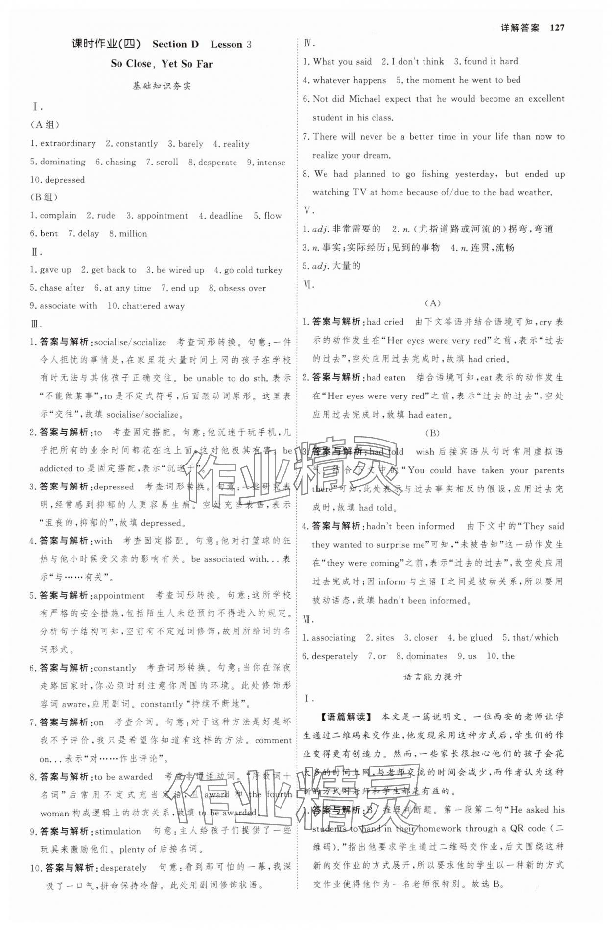 2024年試吧大考卷45分鐘課時(shí)作業(yè)與單元測(cè)試卷高中英語選擇性必修第一冊(cè)北師大版 參考答案第6頁