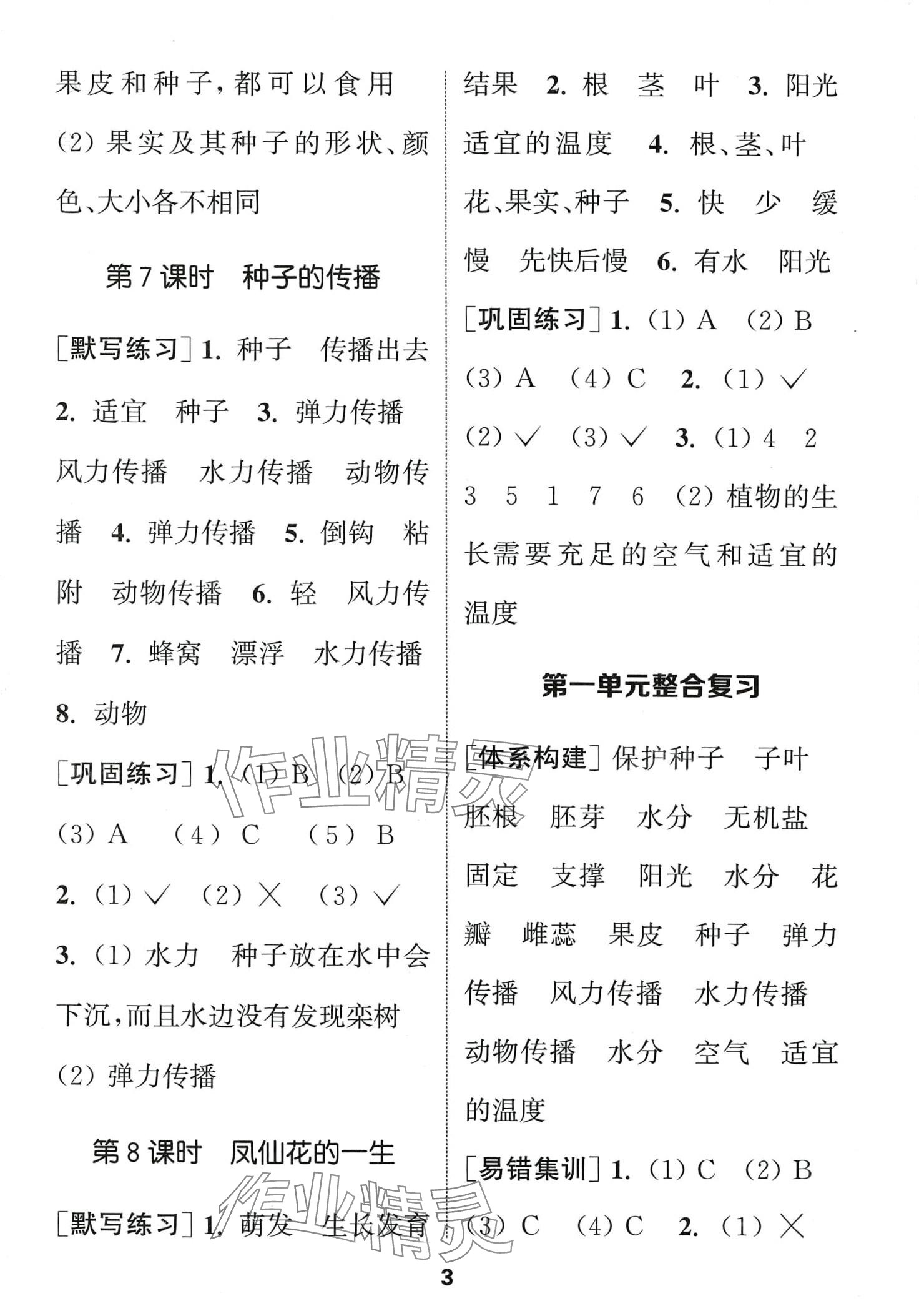 2024年通城學(xué)典默寫能手四年級科學(xué)下冊教科版 第3頁