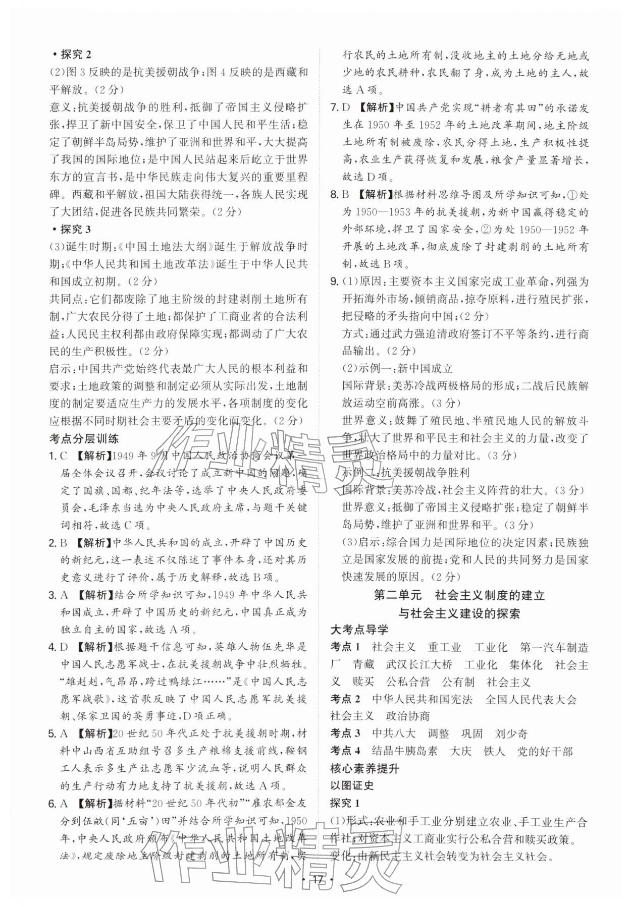 2026年中考新结构综合复习历史广州专版&nbsp;第19页