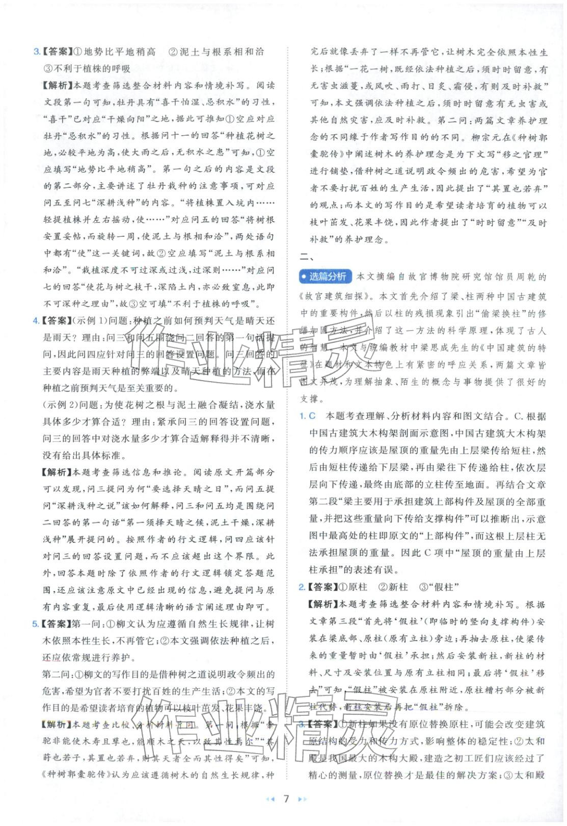 2026年一本真題分類高考語文 第7頁