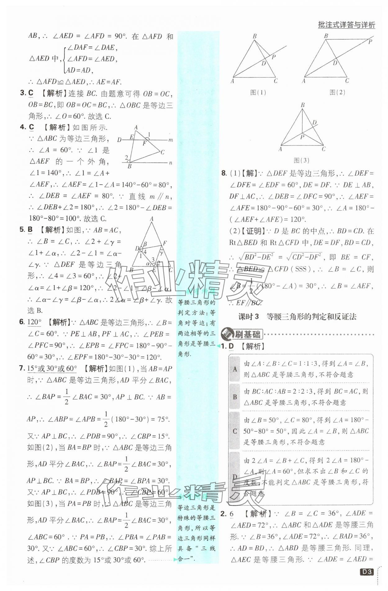 2025年初中必刷題八年級(jí)數(shù)學(xué)下冊北師大版 第3頁