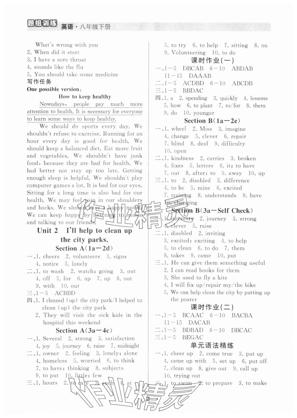 2024年英語題組訓(xùn)練八年級下冊人教版濟(jì)南專版 第2頁