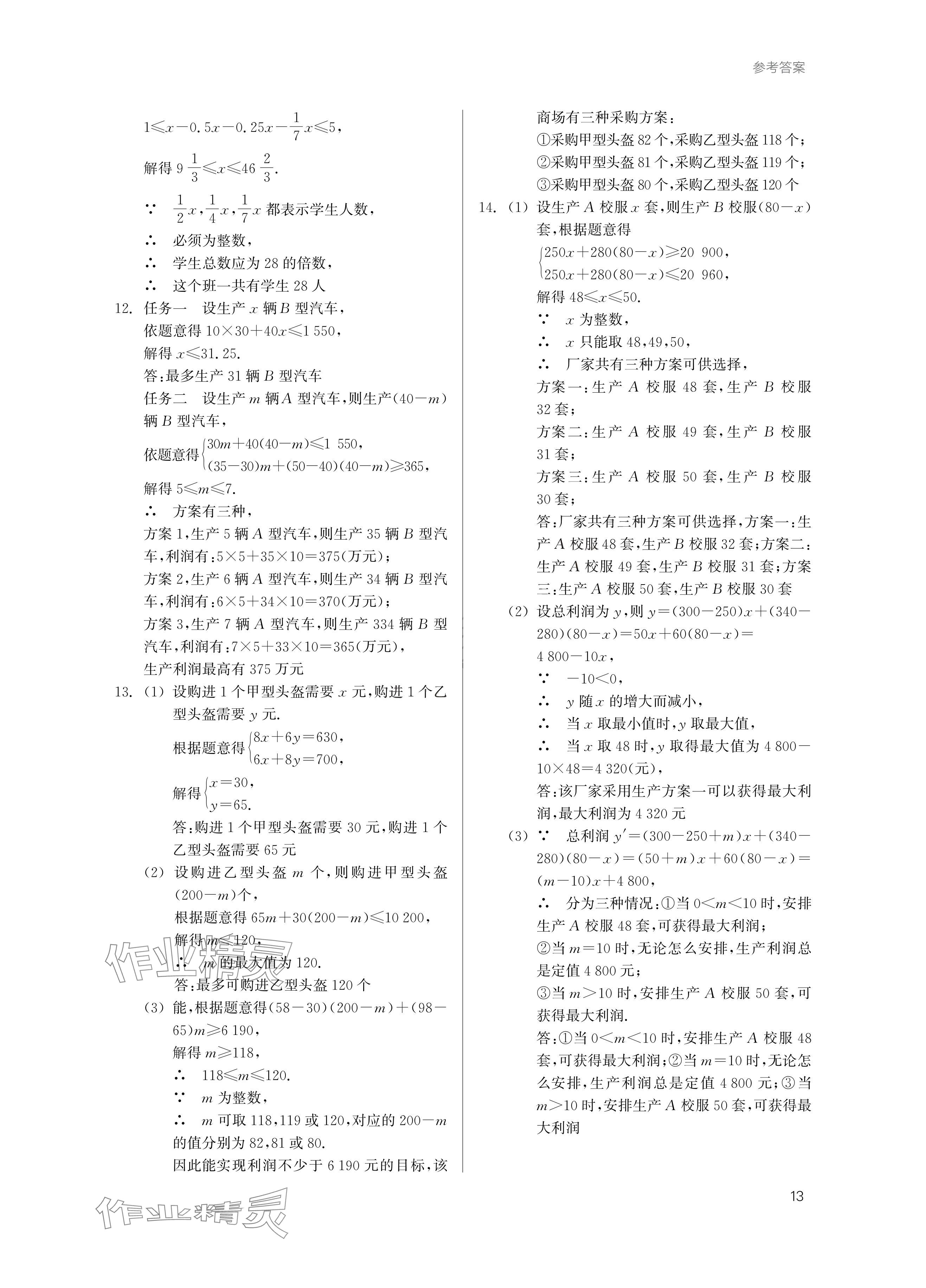 2024年樂支點中考高分沖刺數(shù)學(xué)&nbsp;參考答案第12頁