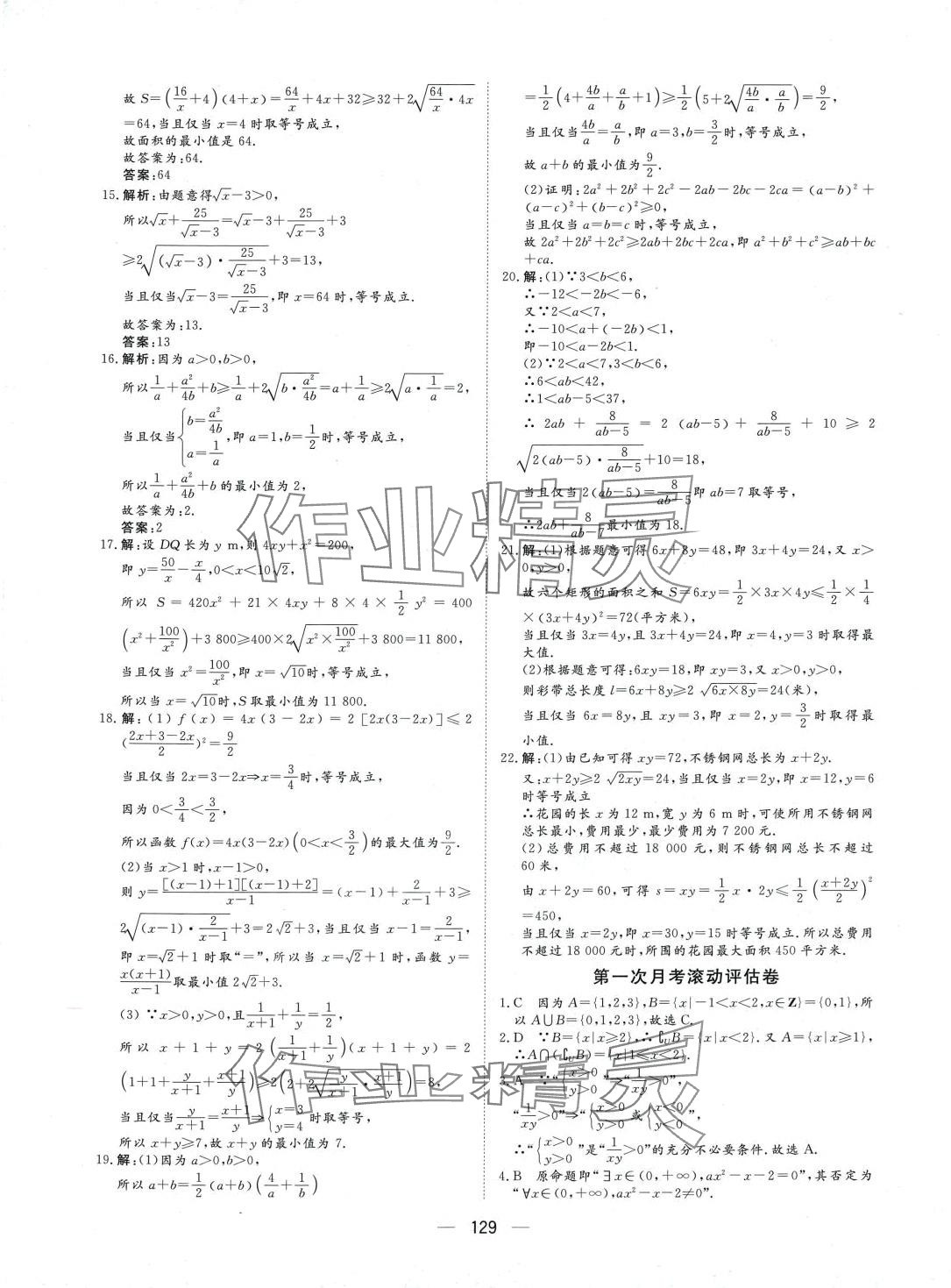 2024年一本密卷高中數(shù)學(xué)必修第一冊(cè)人教版A版 第9頁(yè)