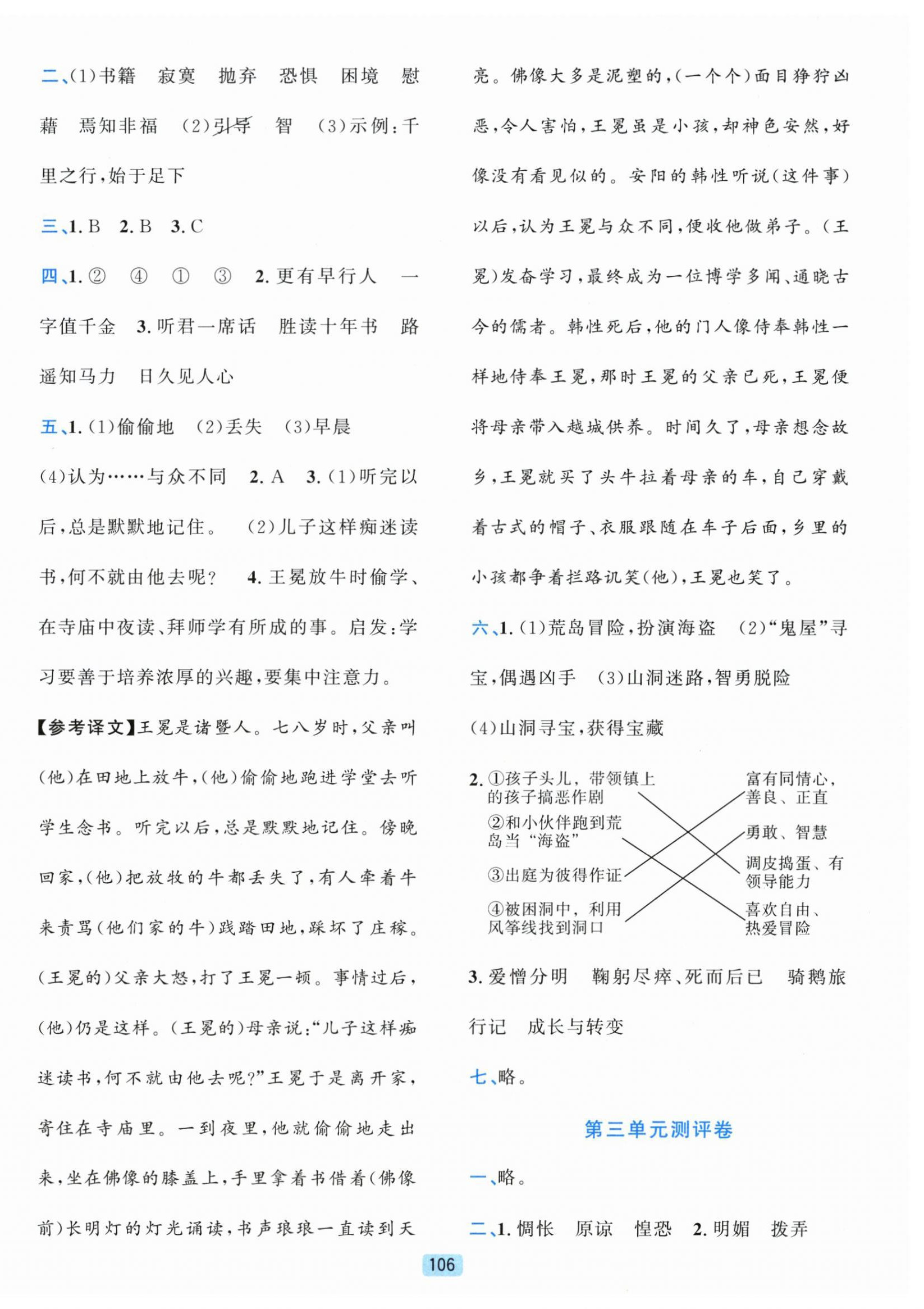 2026年单元期末全程测评卷六年级语文下册人教版&nbsp;第2页