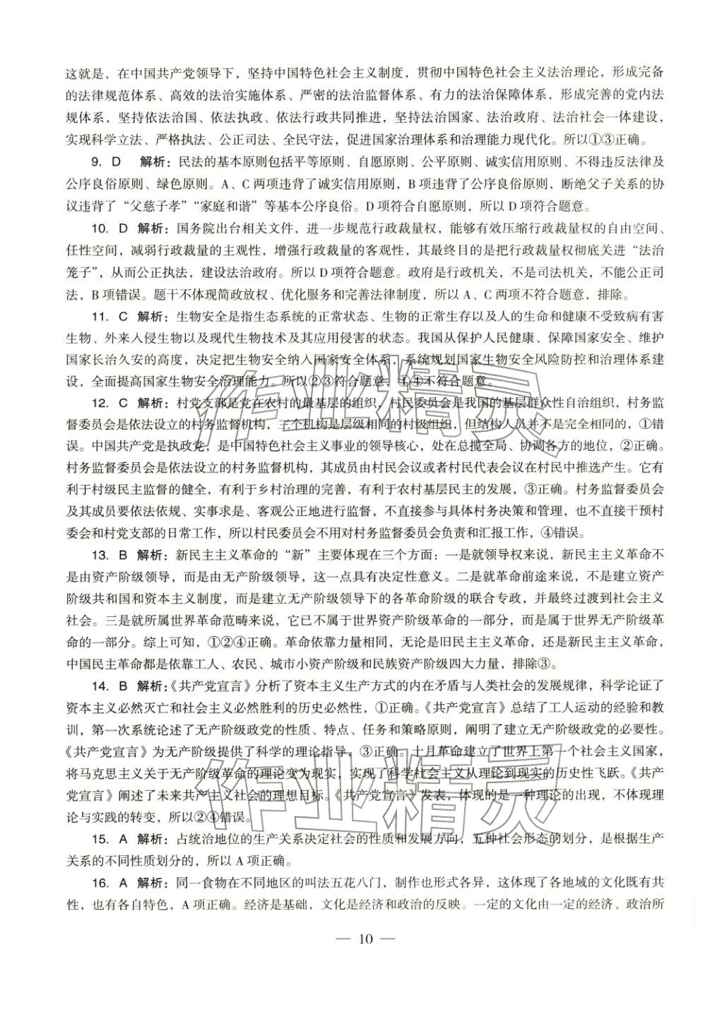 2025年学科知识与教学能力历年真题及标准预测试卷高中政治上册通用版&nbsp;第11页