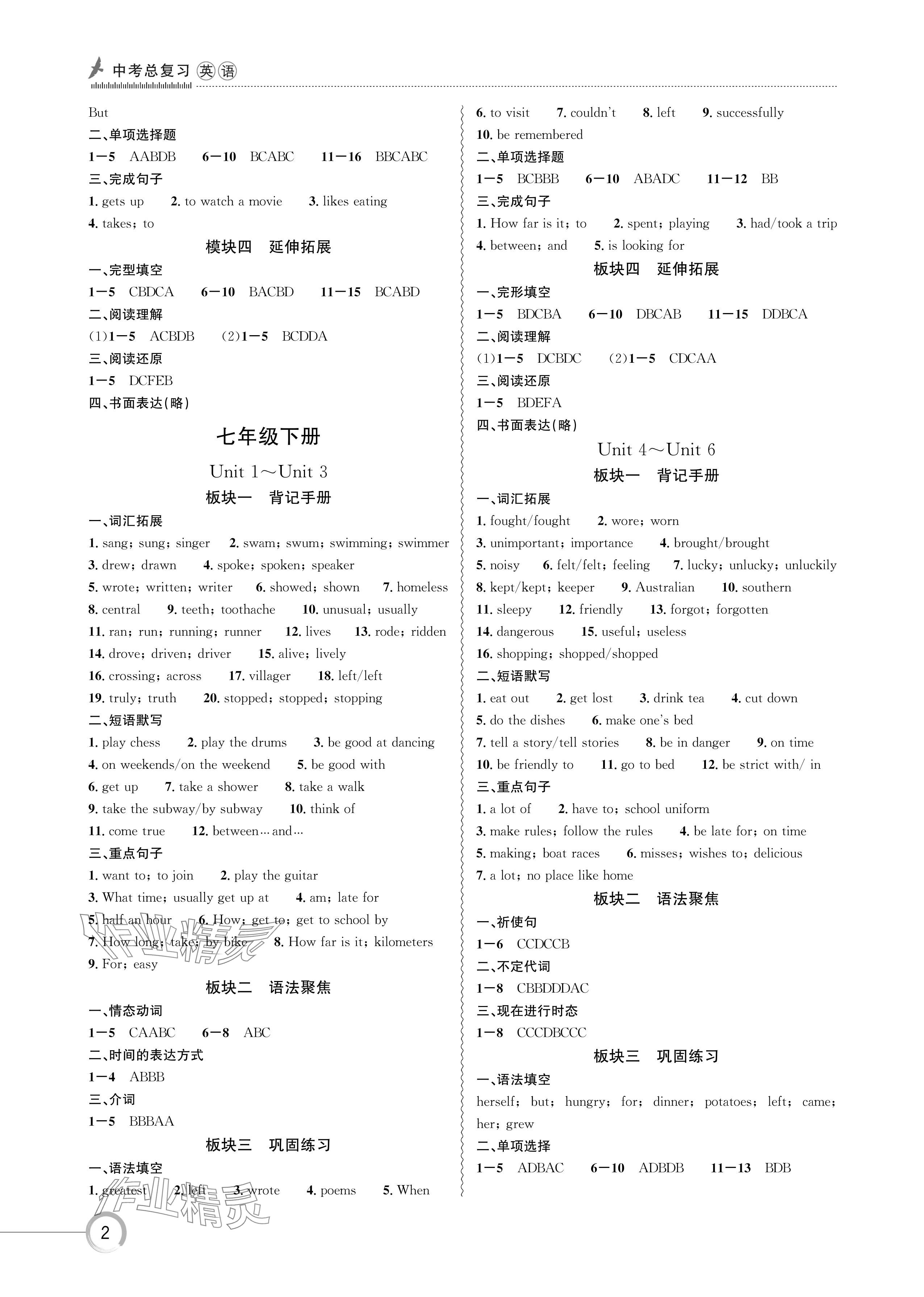 2024年导学精练中考总复习英语 参考答案第2页