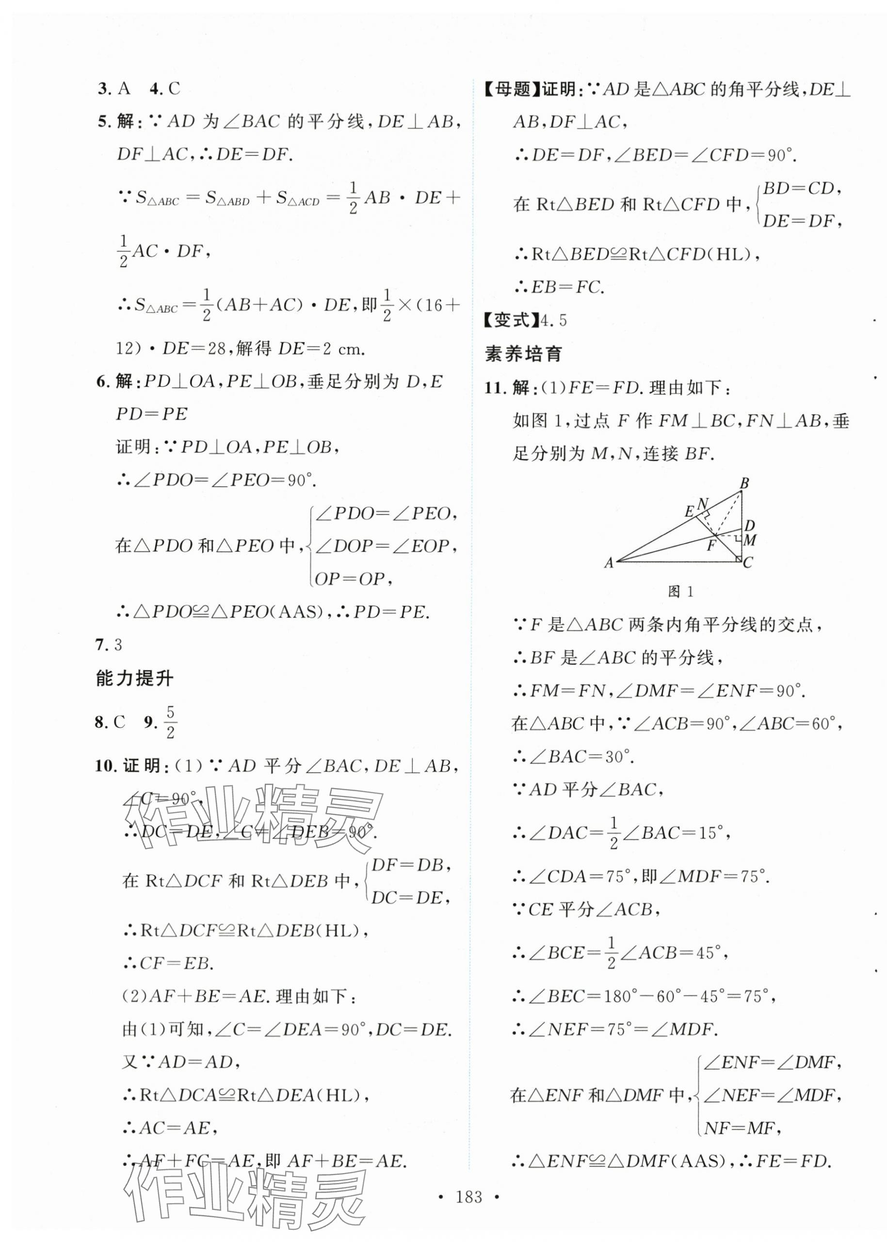 2025年新學(xué)案八年級數(shù)學(xué)上冊人教版&nbsp;第13頁