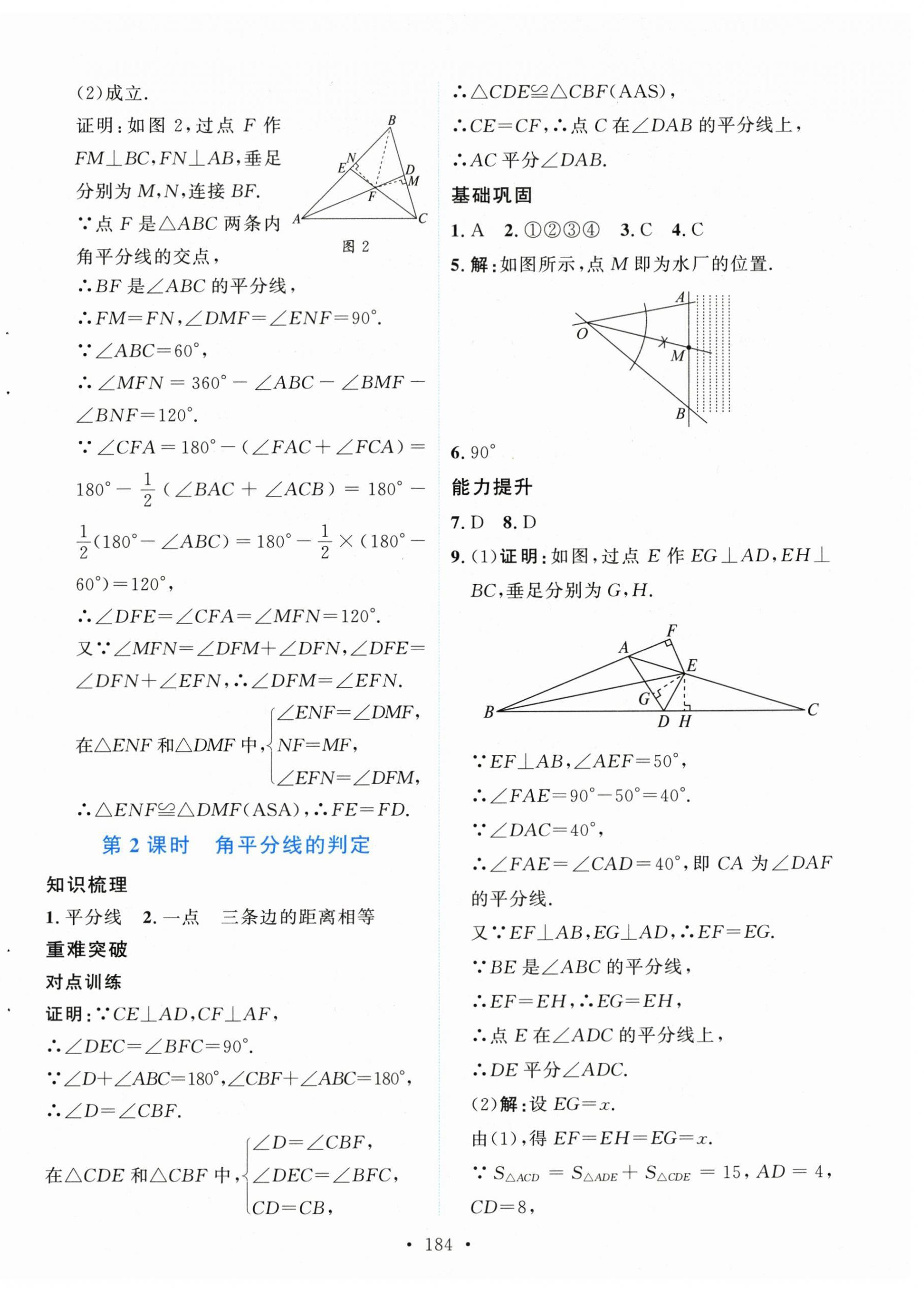 2025年新学案八年级数学上册人教版 第14页