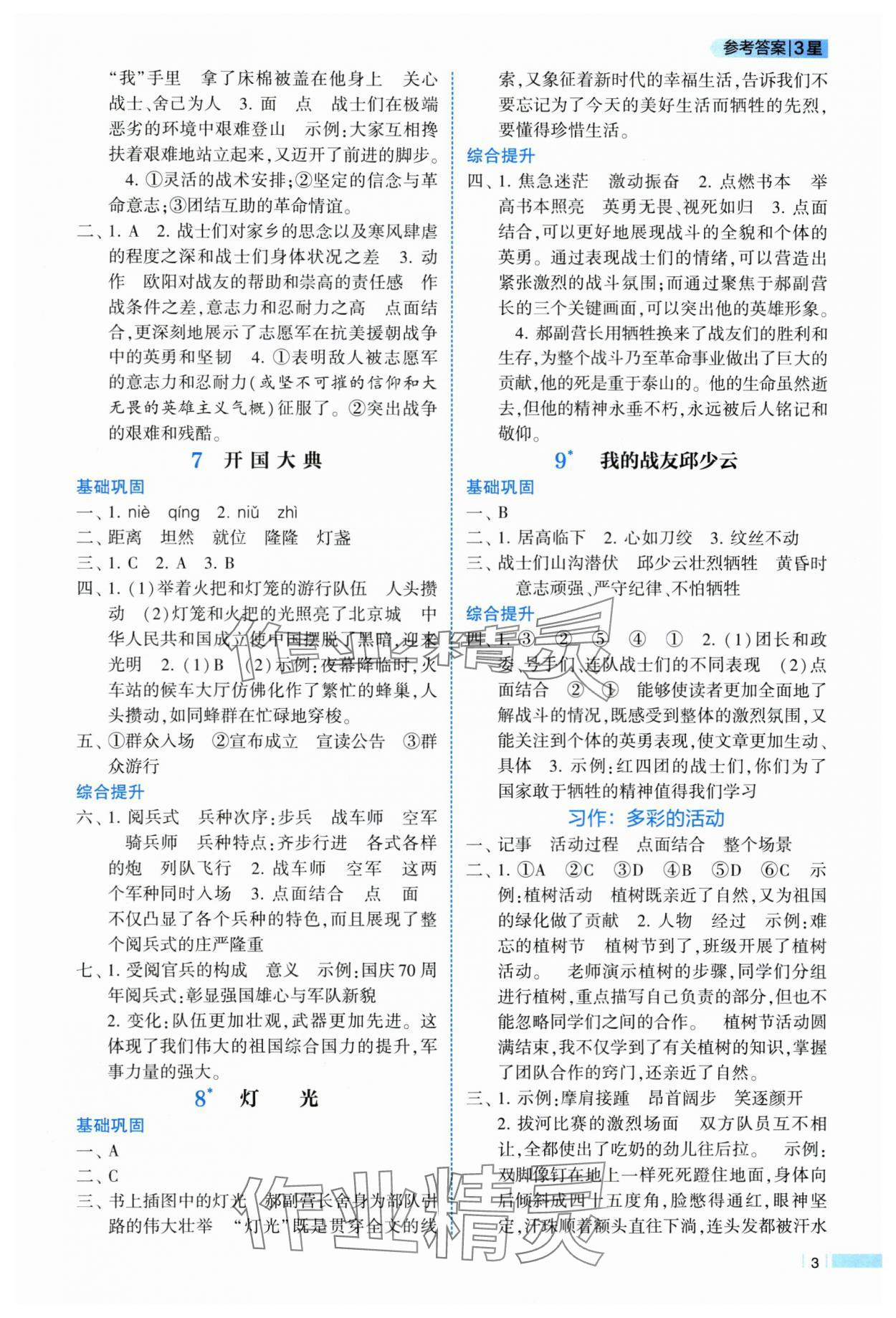 2025年經(jīng)綸學(xué)典課時(shí)作業(yè)六年級(jí)語(yǔ)文上冊(cè)人教版 參考答案第3頁(yè)