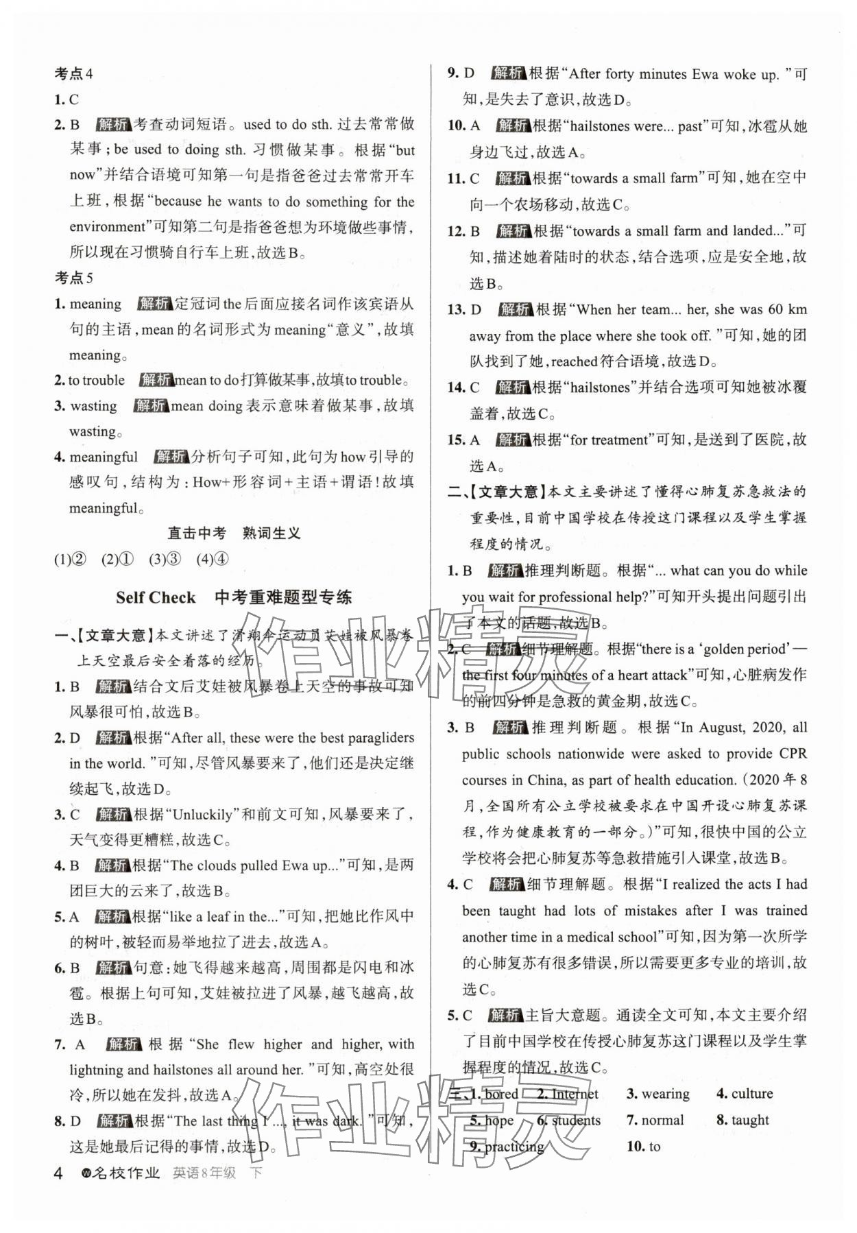 2024年名校作業(yè)八年級英語下冊人教版湖北專版 參考答案第4頁