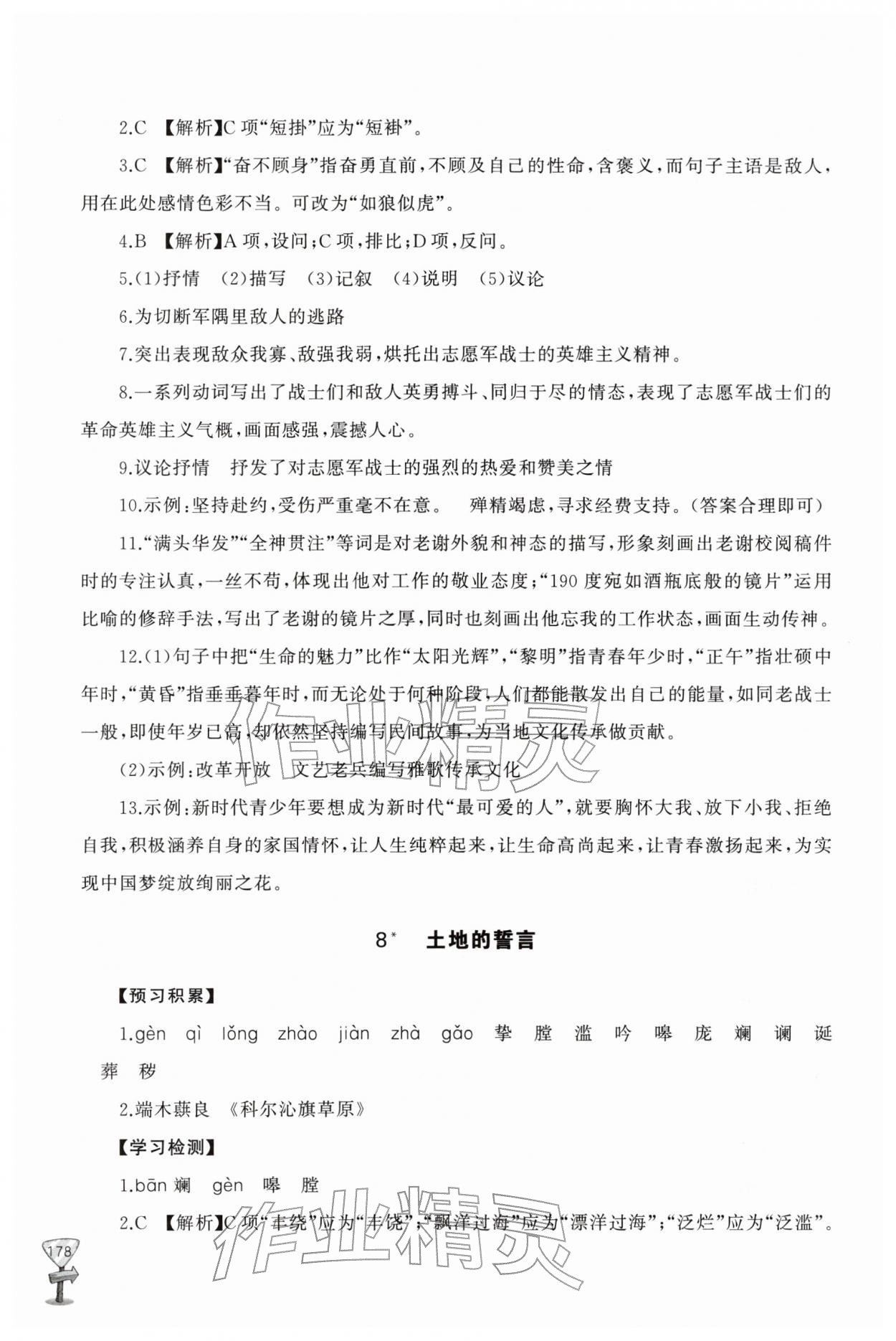 2026年新课程助学丛书七年级语文下册人教版&nbsp;第10页