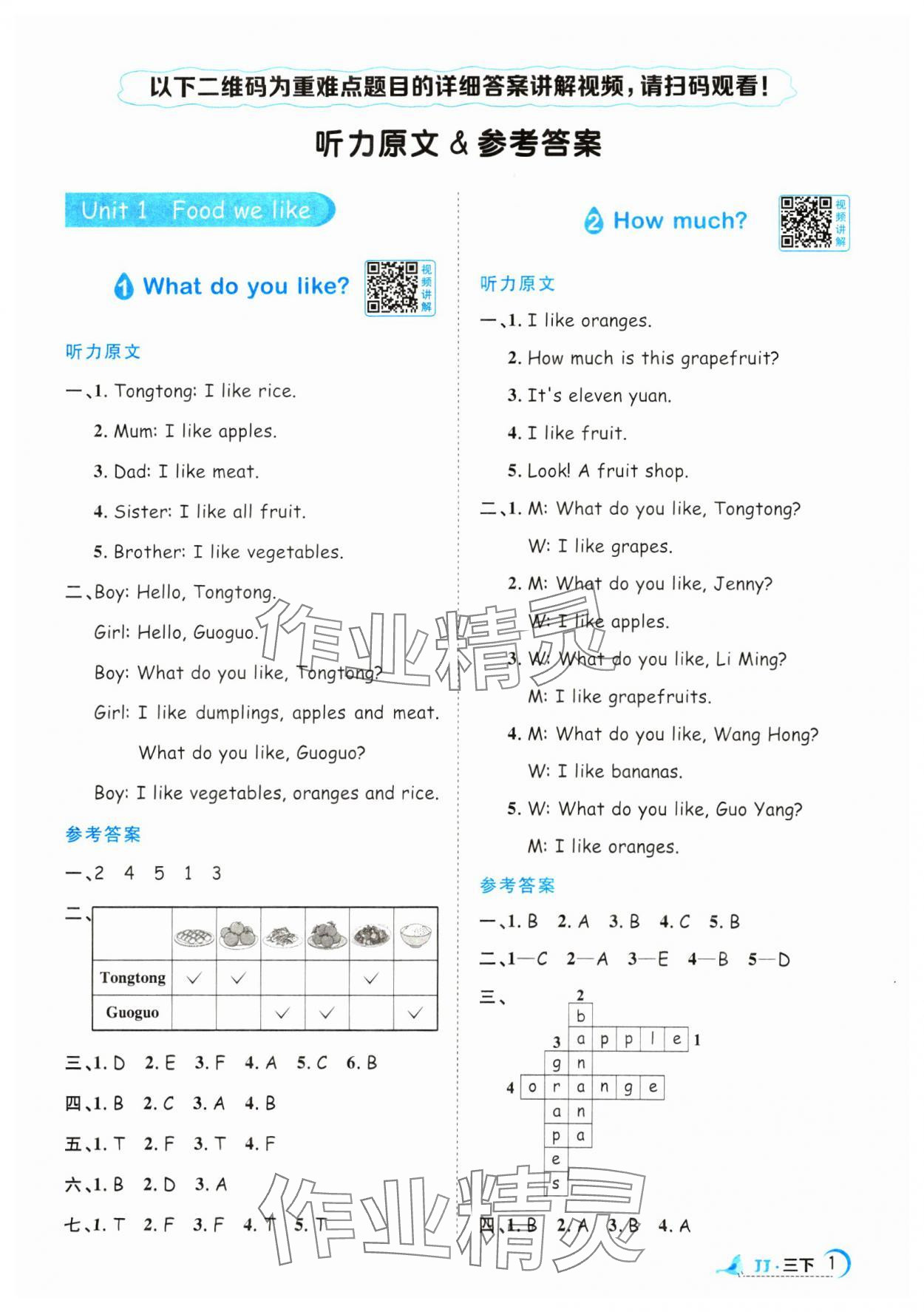 2025年阳光同学课时优化作业三年级英语下册冀教版 第1页