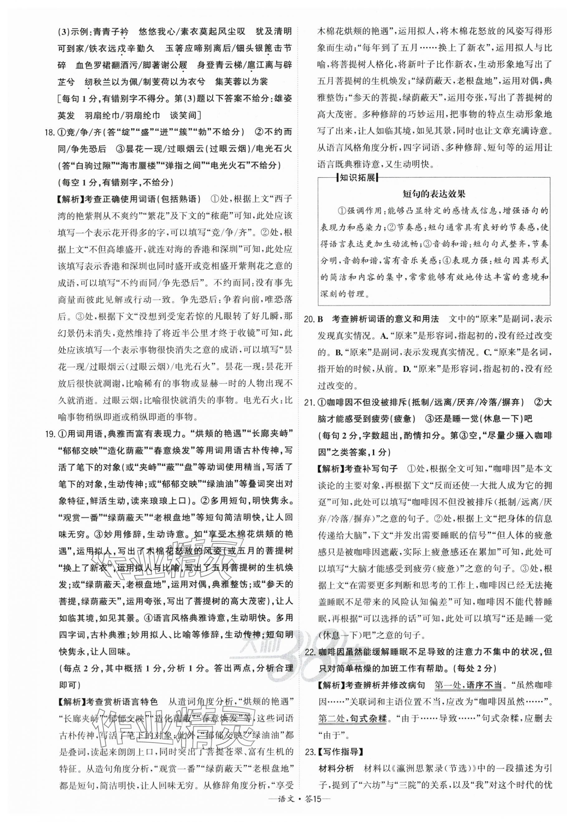 2025年高考模擬試題匯編高中語(yǔ)文 第15頁(yè)