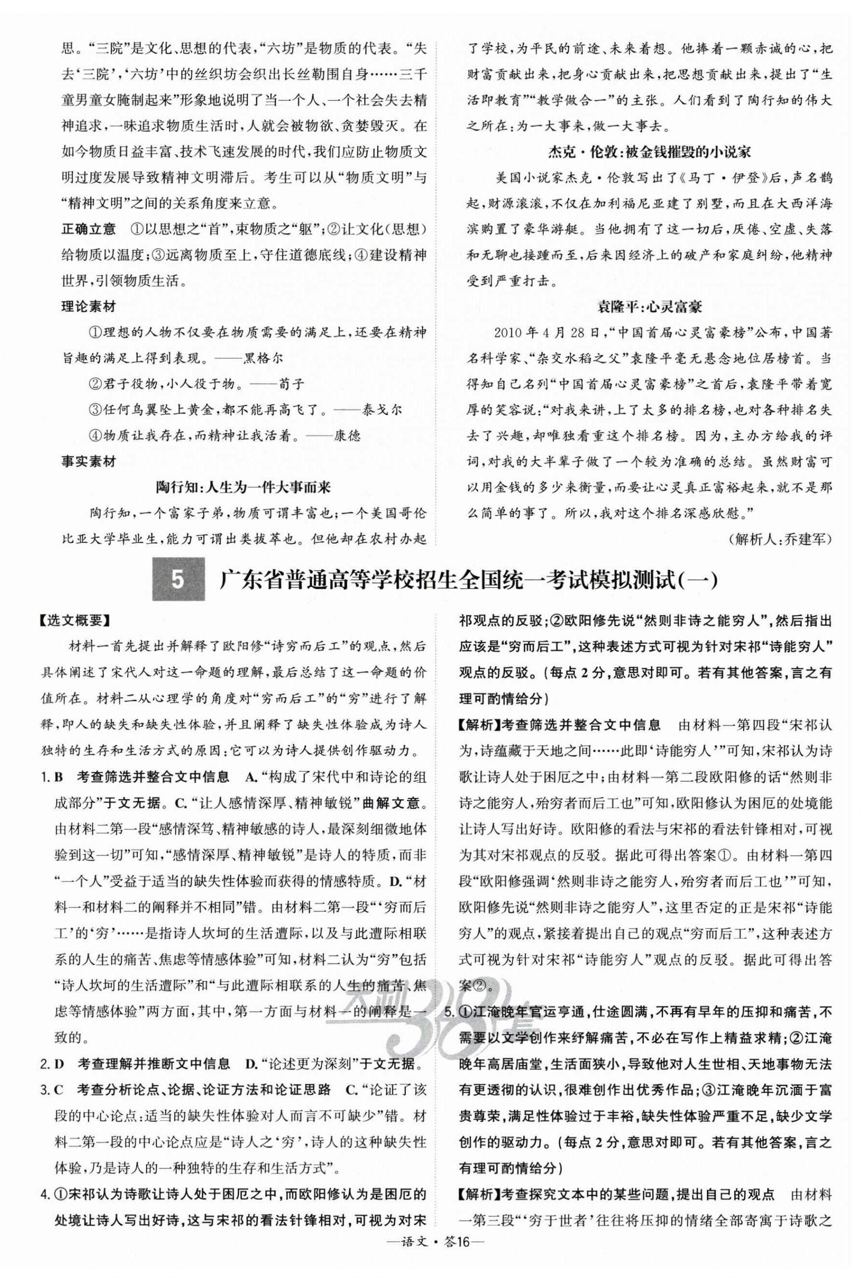 2025年高考模擬試題匯編高中語文 第16頁