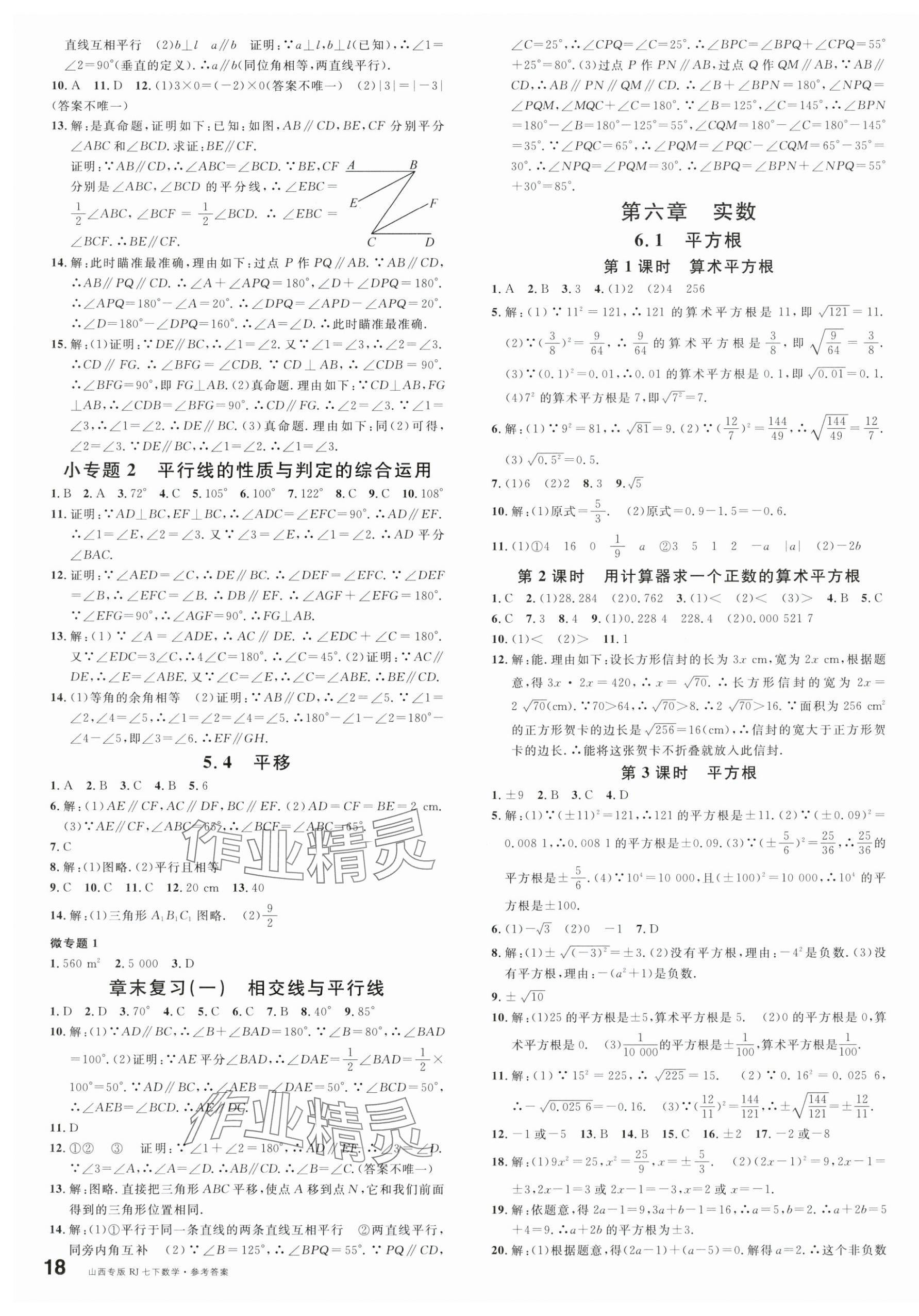 2024年名校課堂七年級數(shù)學(xué)下冊人教版山西專版 第3頁