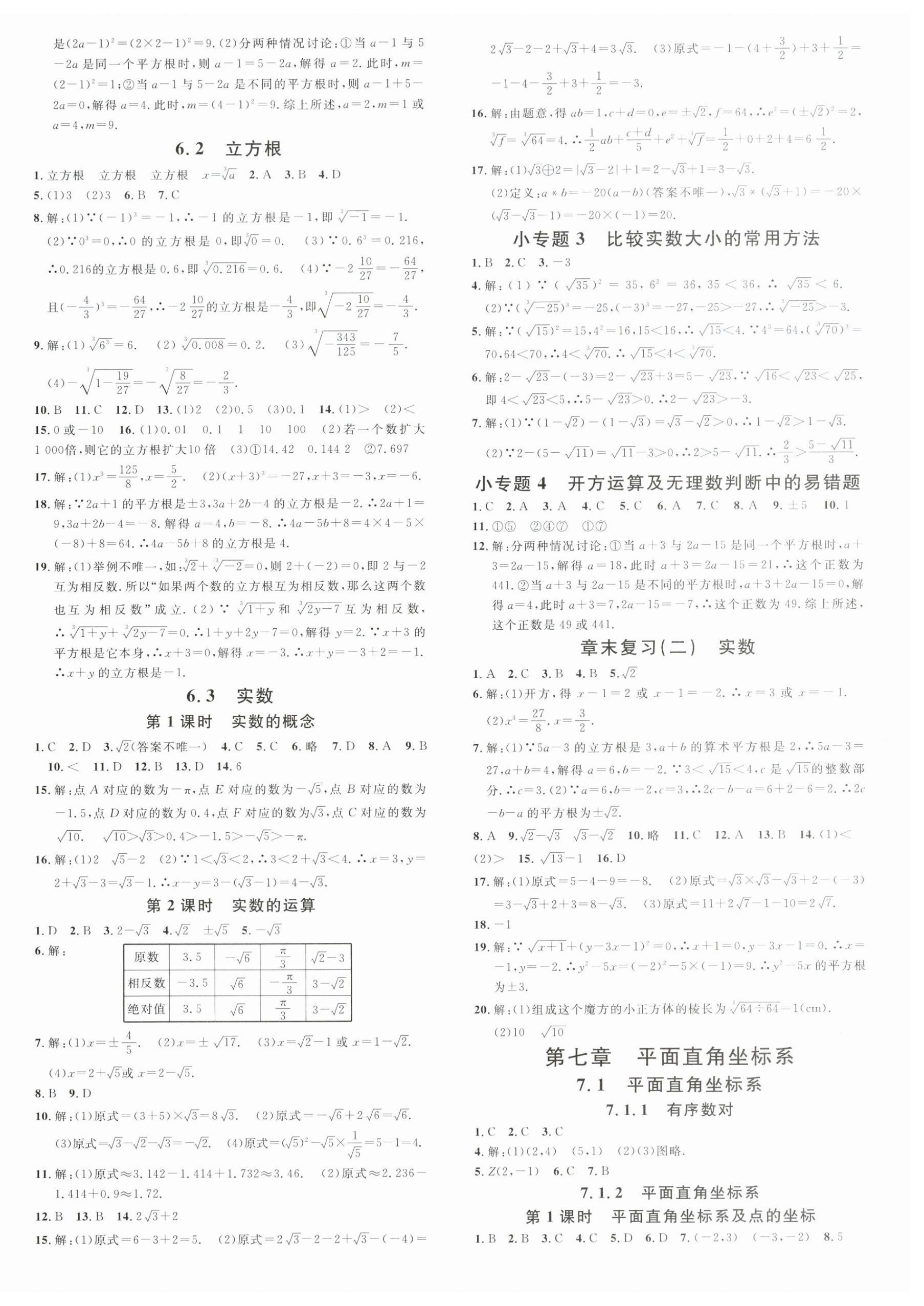 2024年名校课堂七年级数学下册人教版山西专版 第4页