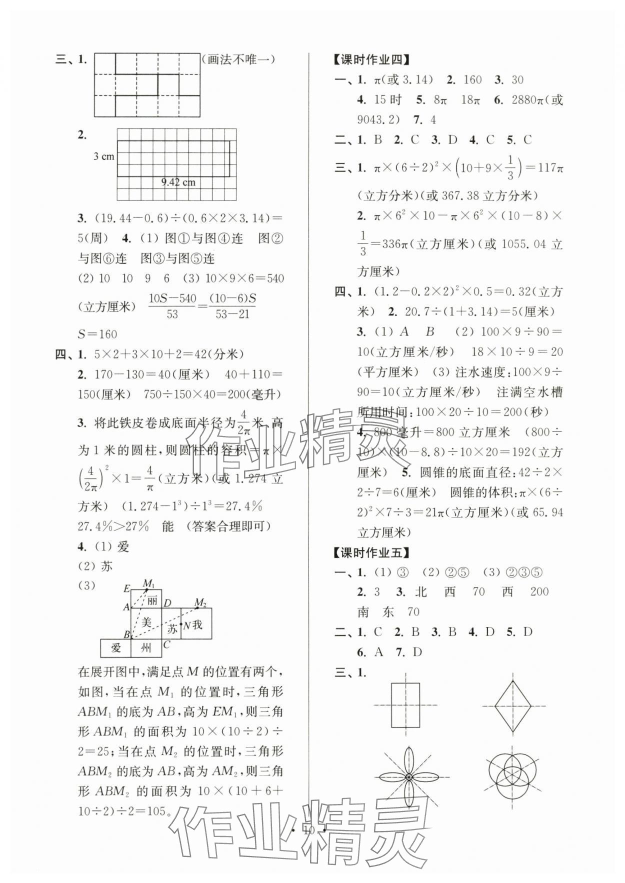 2025年蘇州精品六升七數學 第10頁